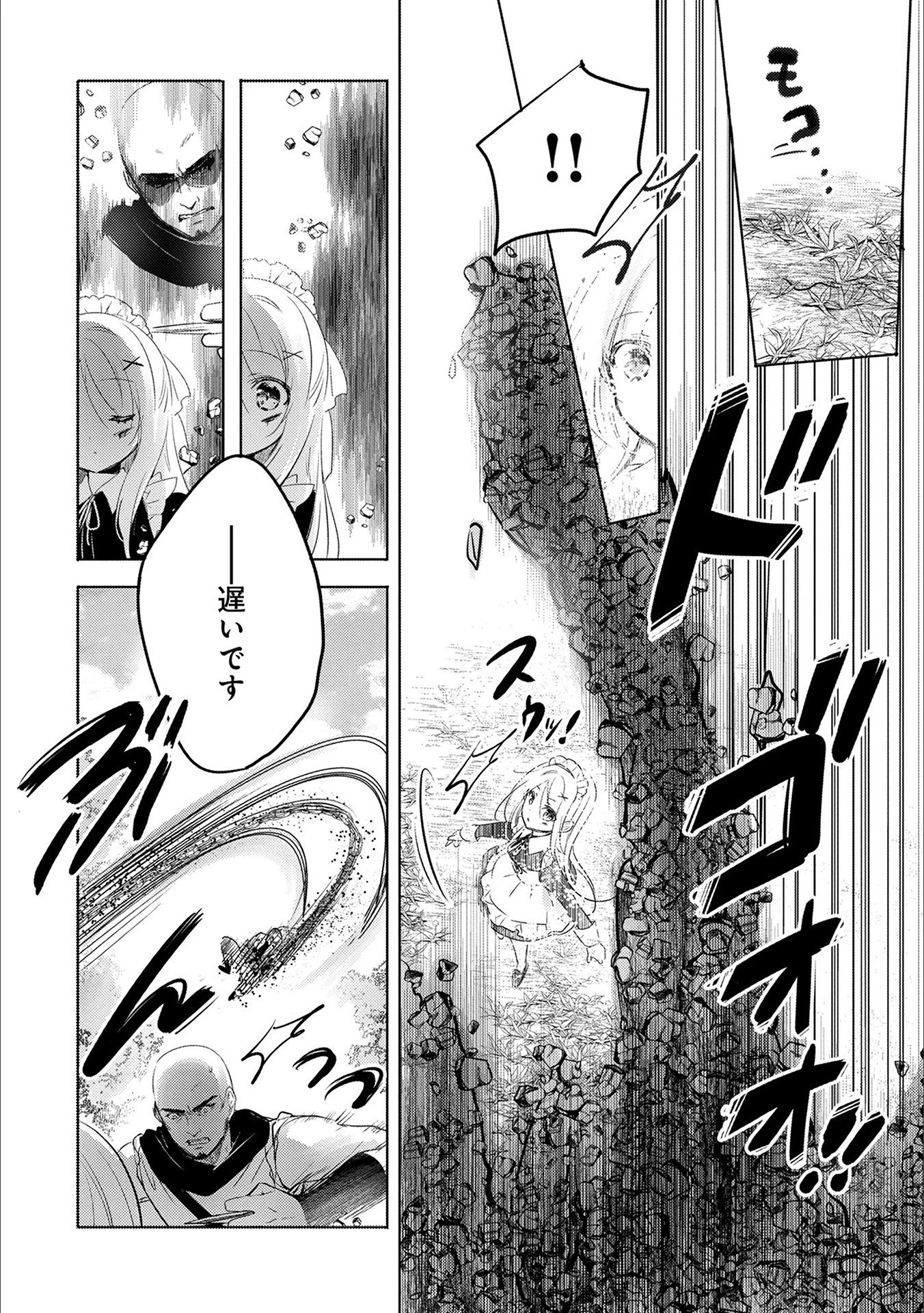 転生吸血鬼さんはお昼寝がしたい 第14話 - 20