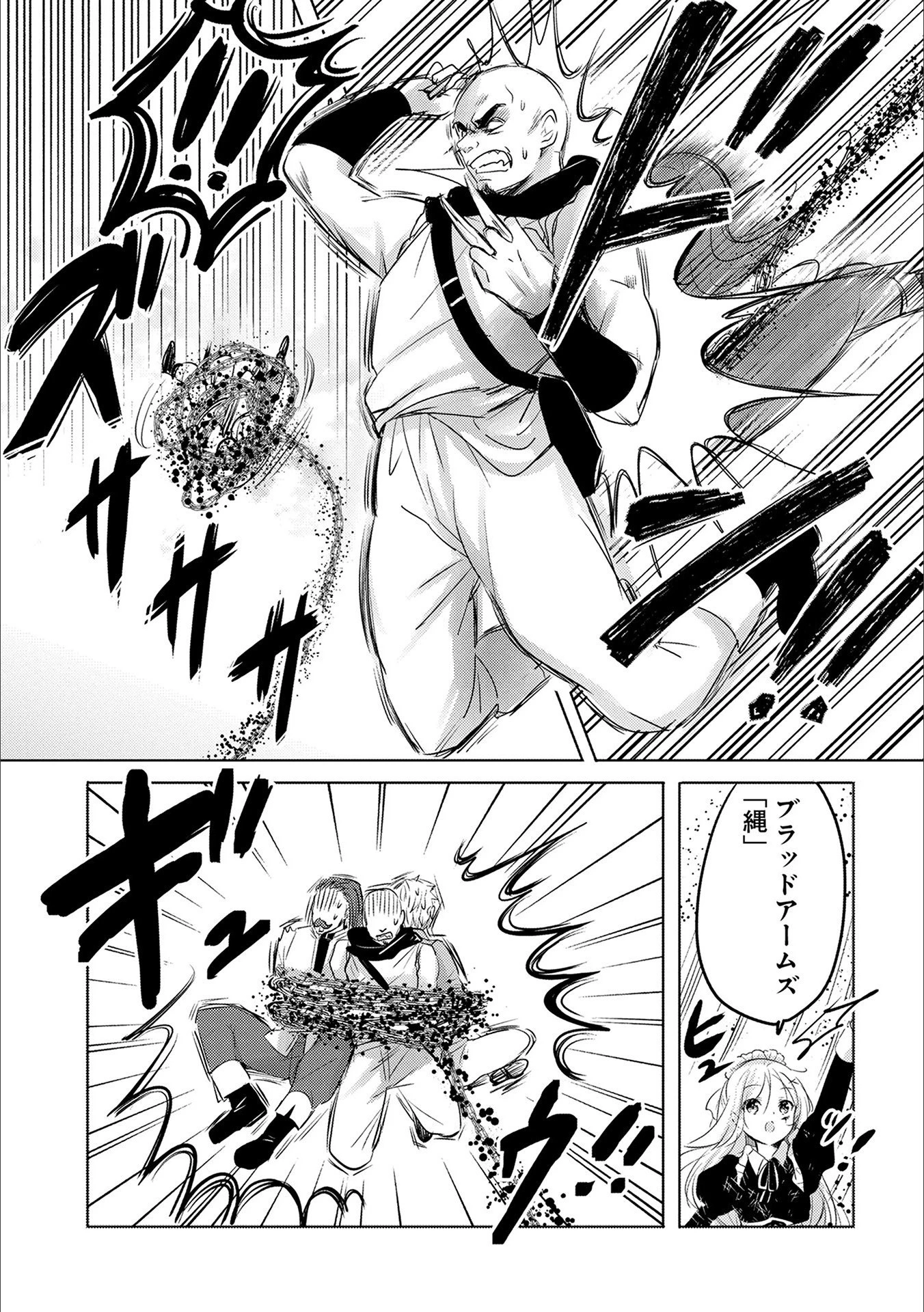 転生吸血鬼さんはお昼寝がしたい 第14話 - 21