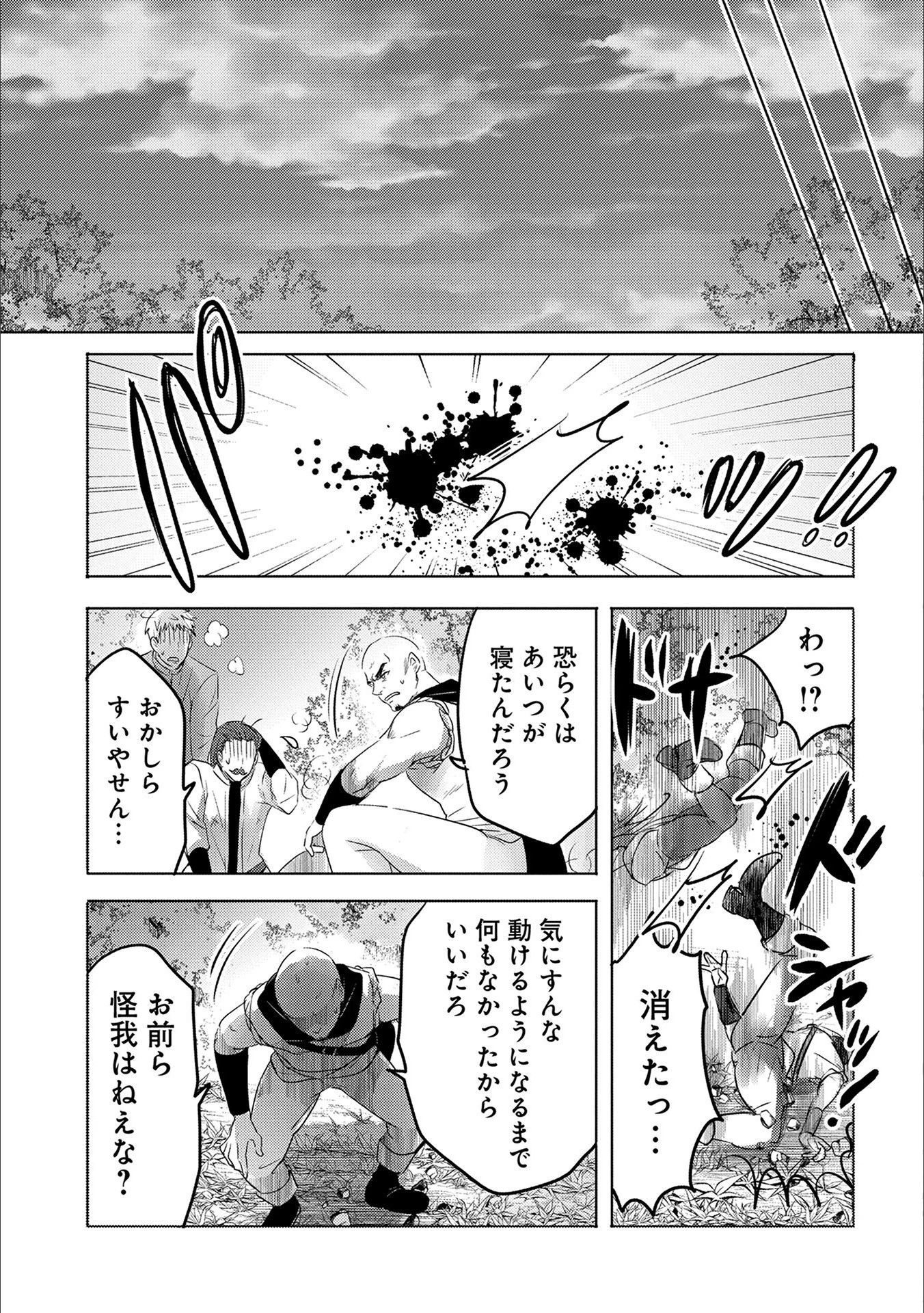 転生吸血鬼さんはお昼寝がしたい 第14話 - 23