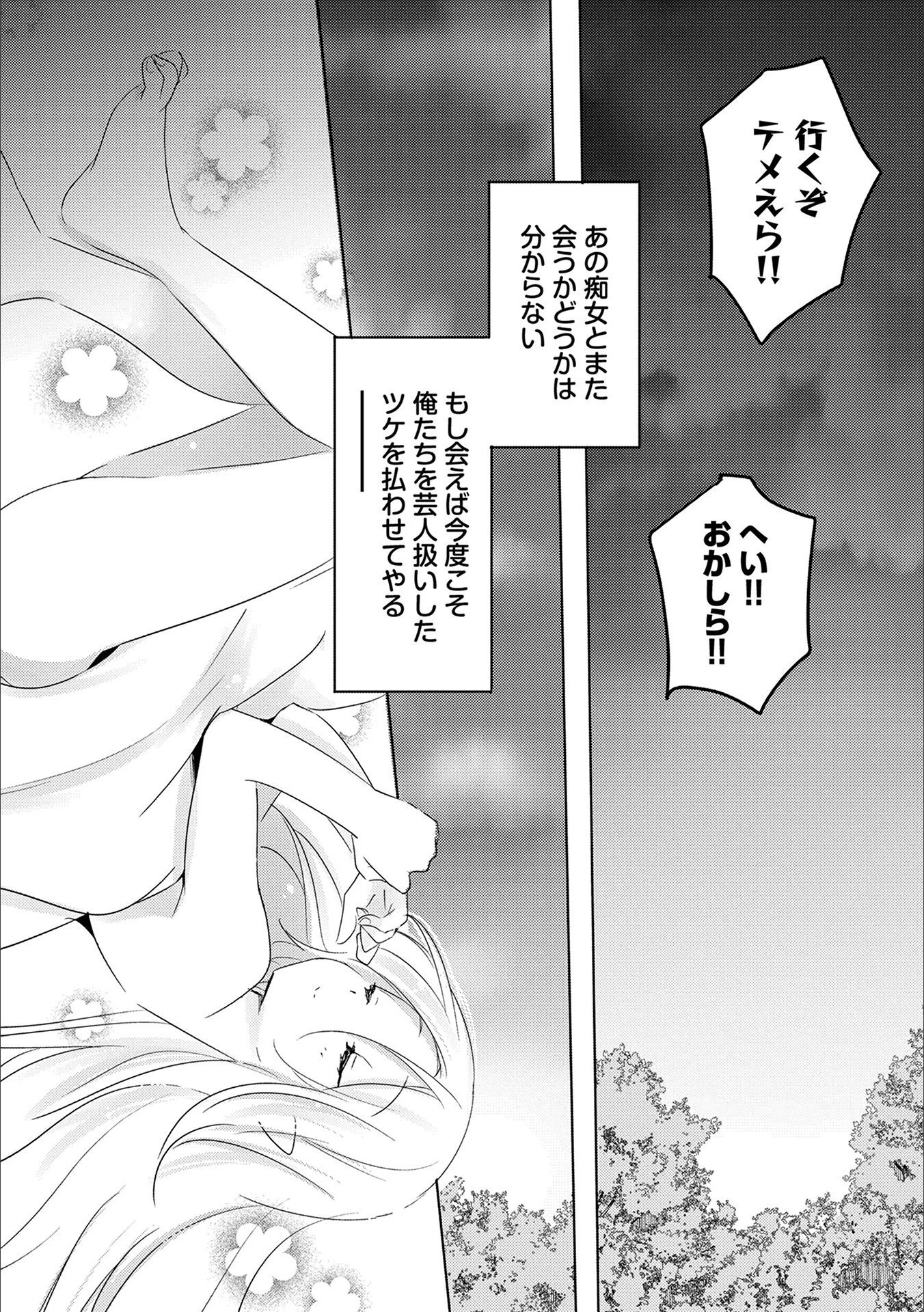 転生吸血鬼さんはお昼寝がしたい 第14話 - 26