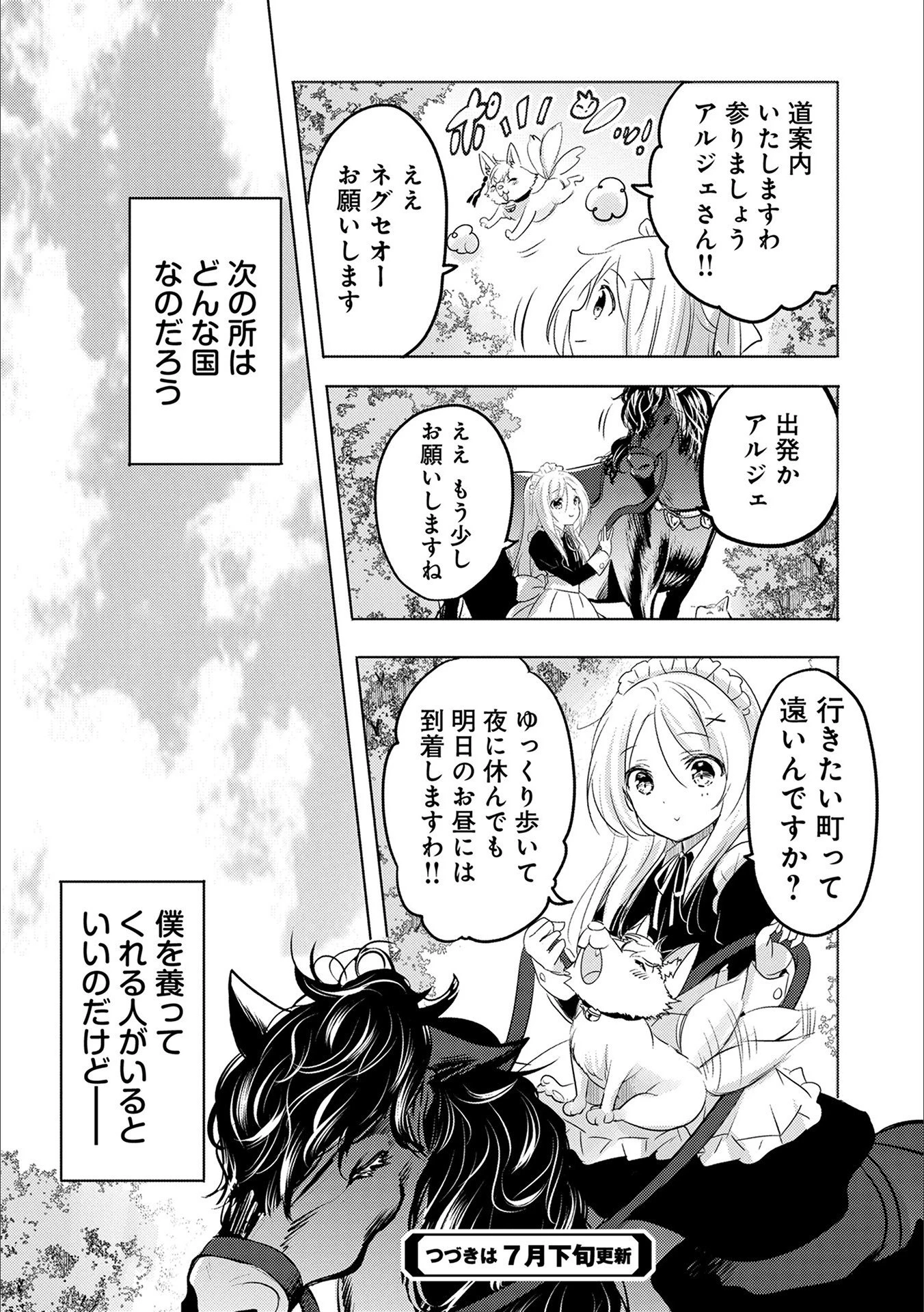 転生吸血鬼さんはお昼寝がしたい 第14話 - 30