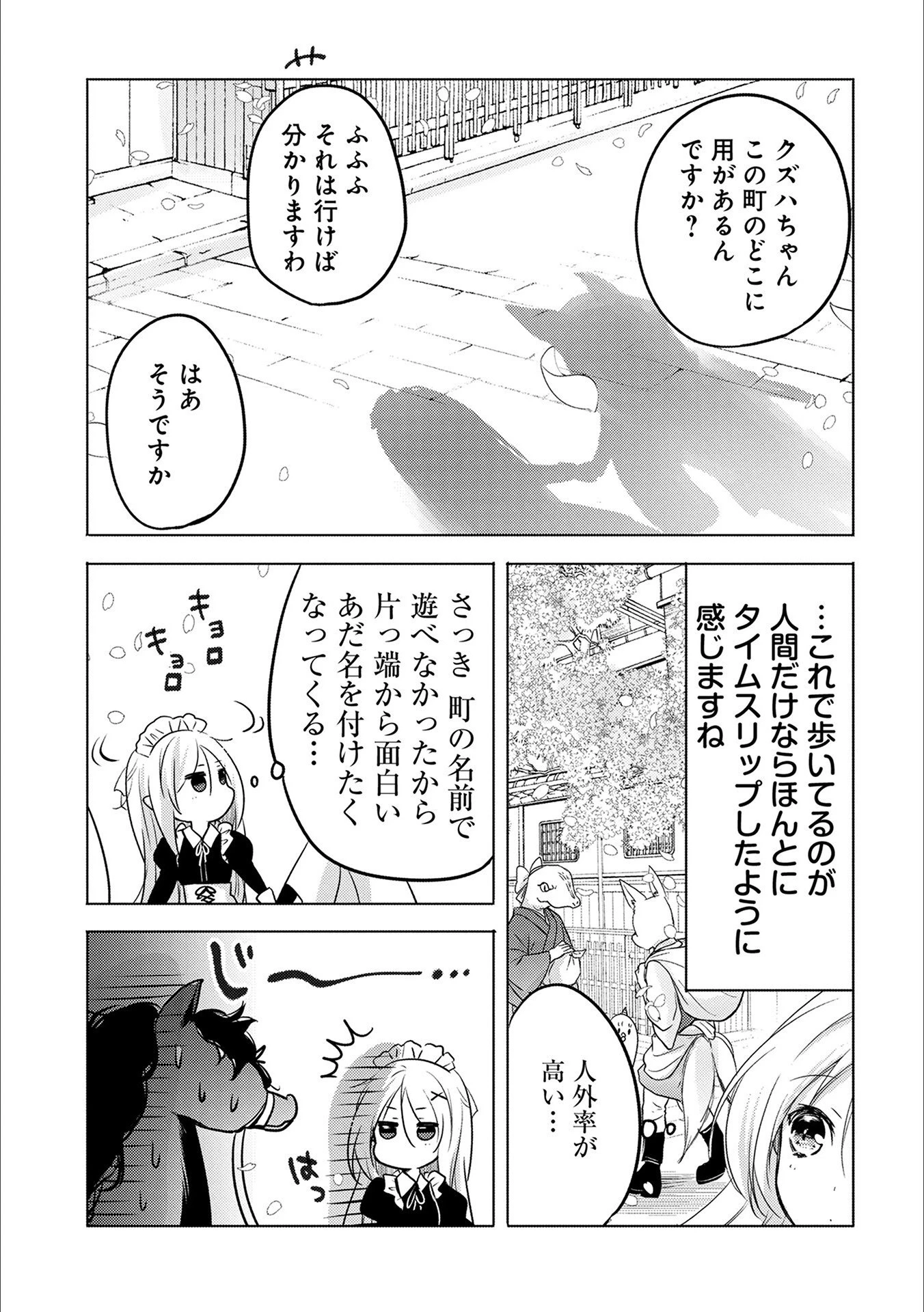 転生吸血鬼さんはお昼寝がしたい 第15話 - 4