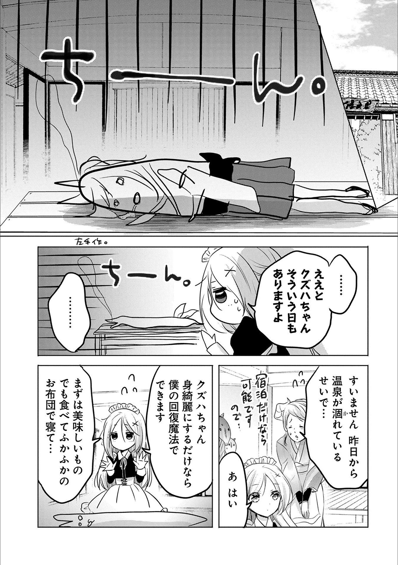 転生吸血鬼さんはお昼寝がしたい 第15話 - 8