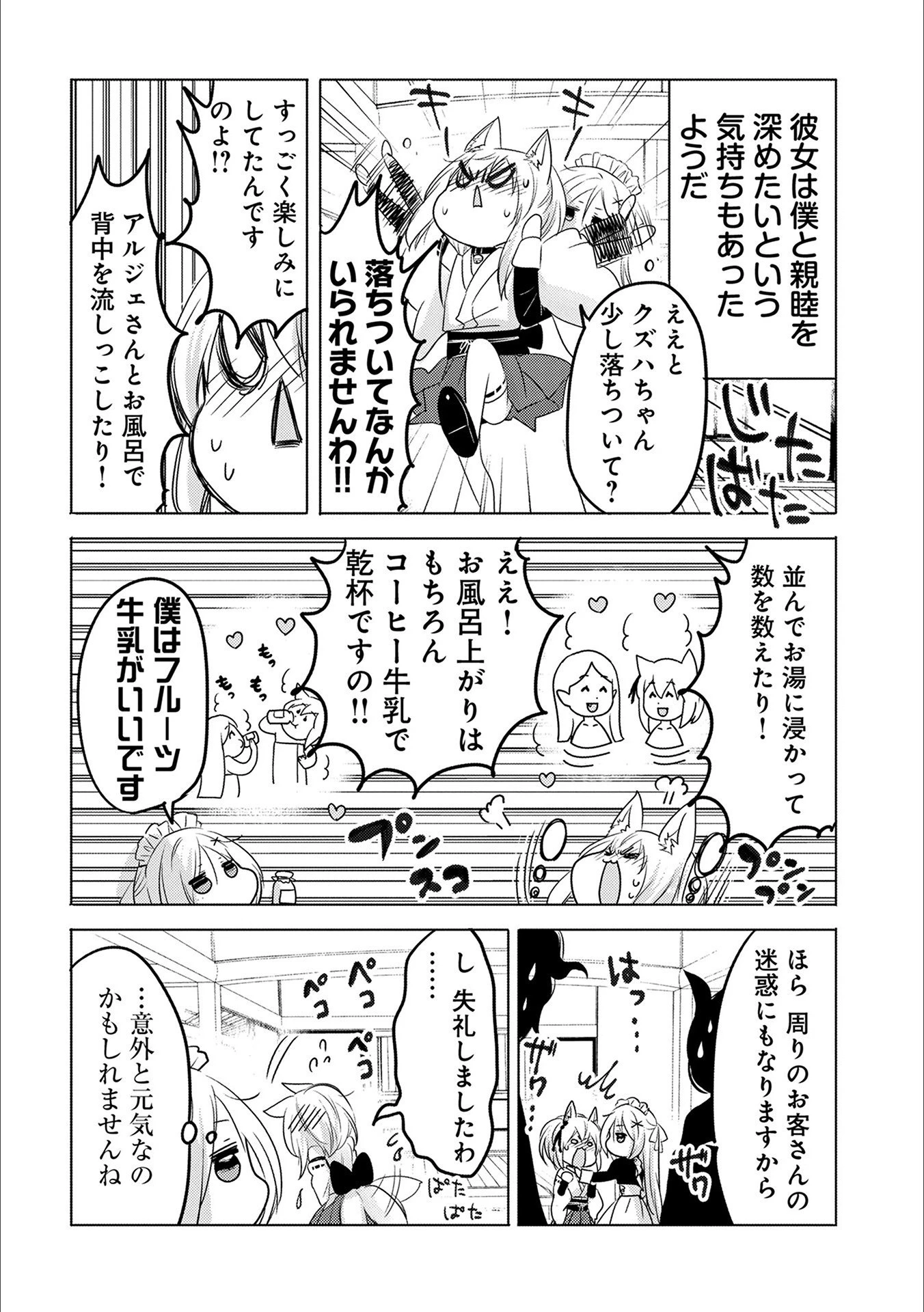 転生吸血鬼さんはお昼寝がしたい 第15話 - 11