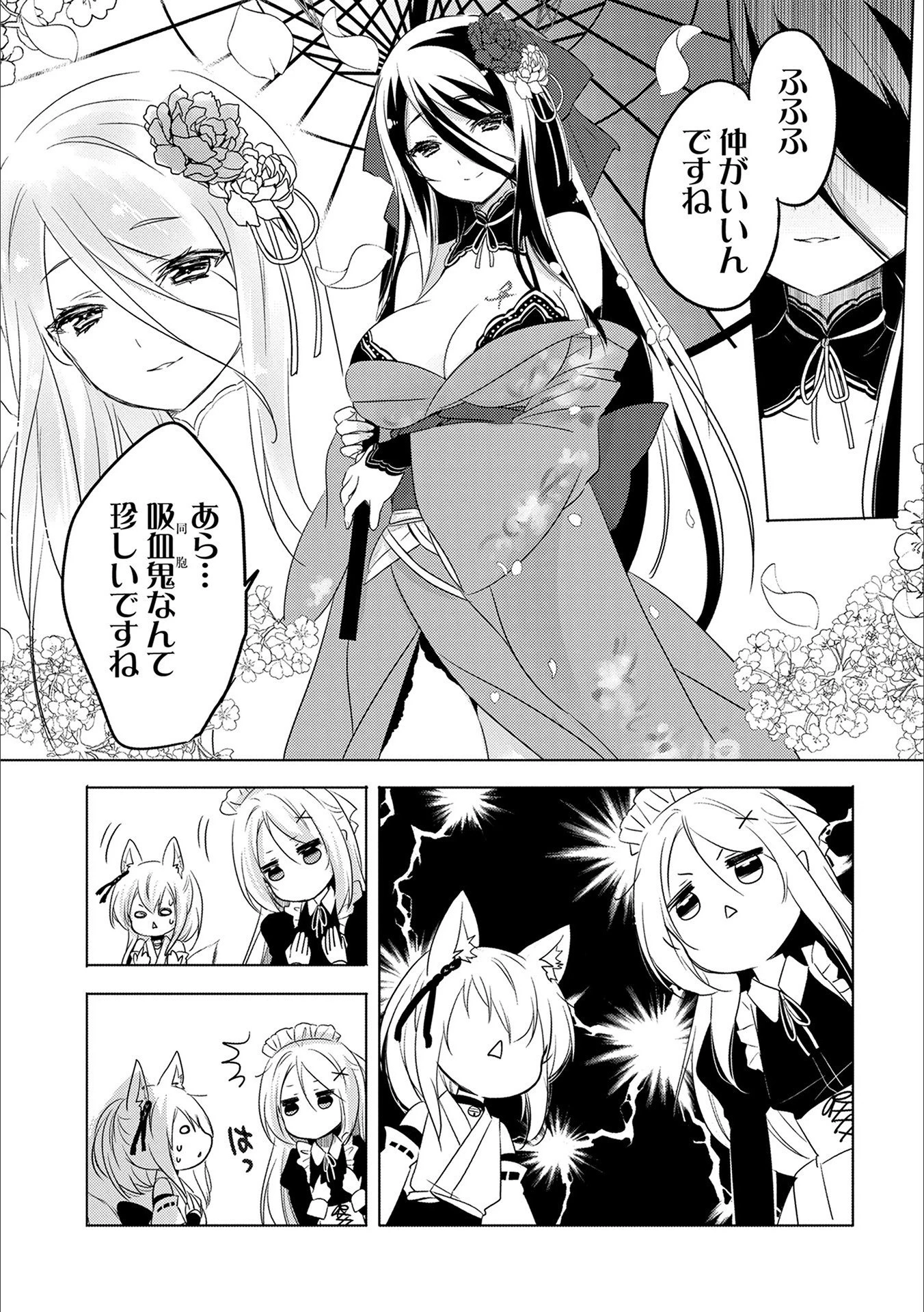 転生吸血鬼さんはお昼寝がしたい 第15話 - 12