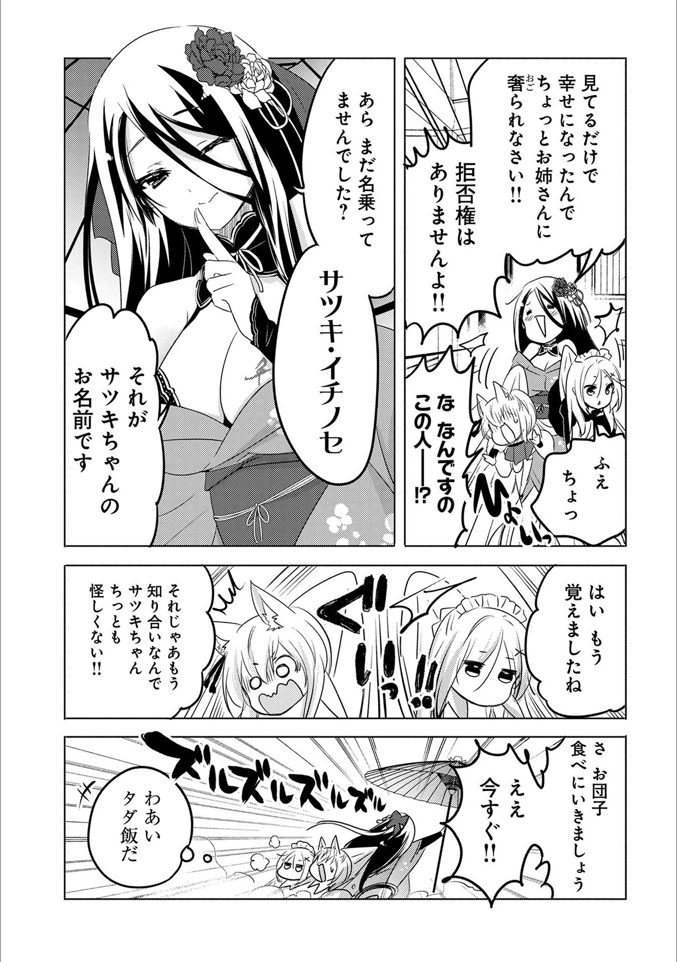 転生吸血鬼さんはお昼寝がしたい 第15話 - 14