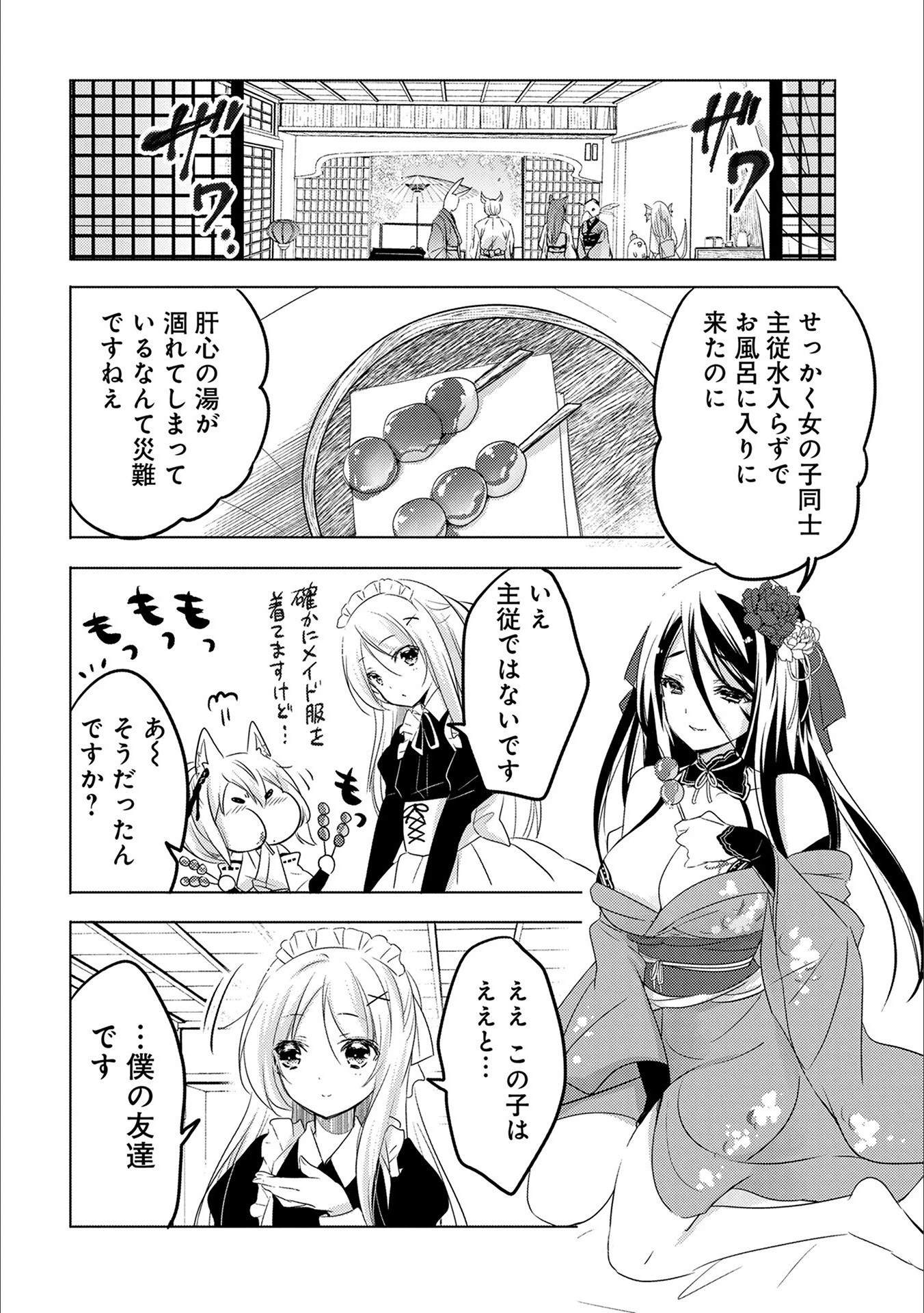 転生吸血鬼さんはお昼寝がしたい 第15話 - 15