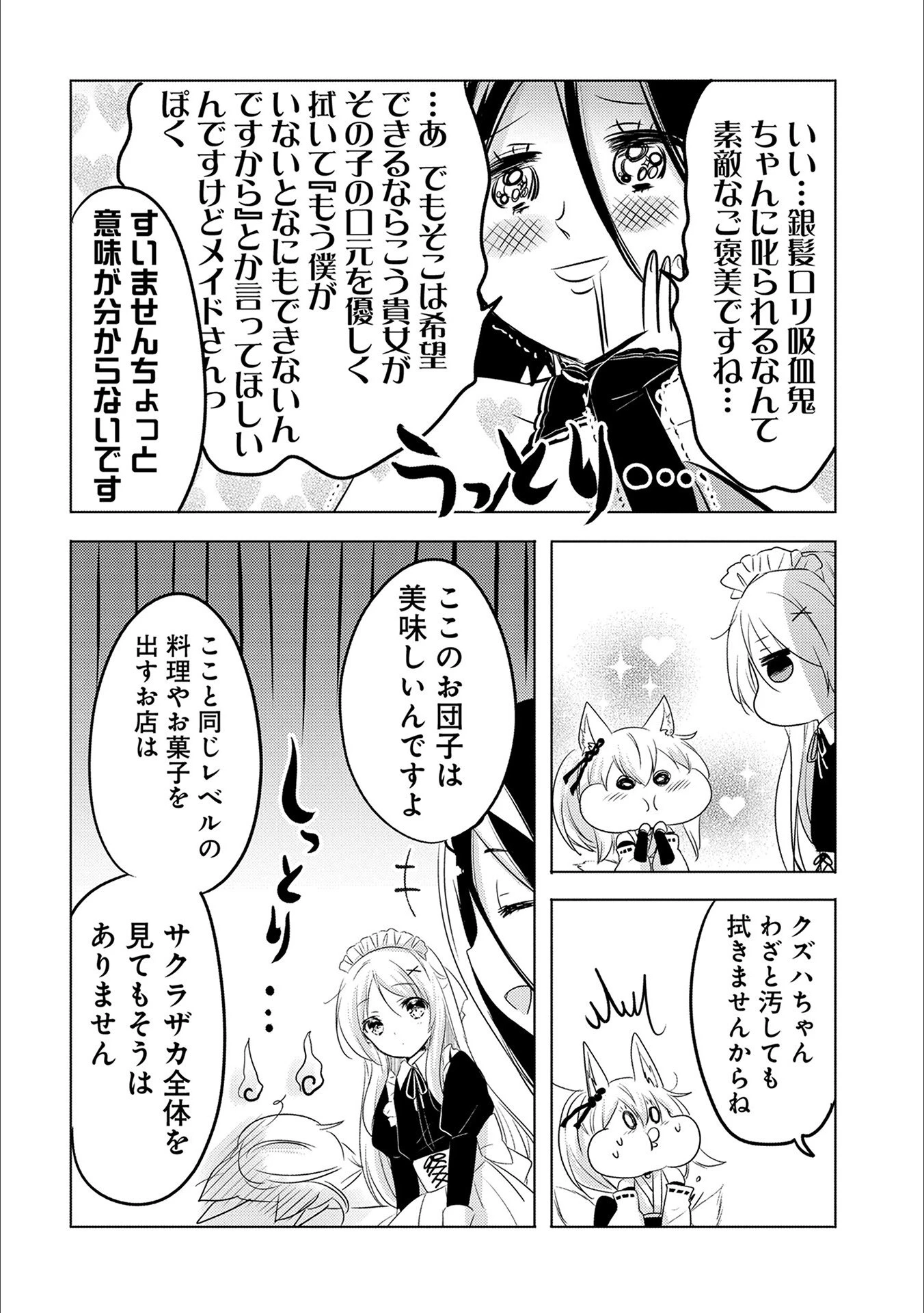 転生吸血鬼さんはお昼寝がしたい 第15話 - 17