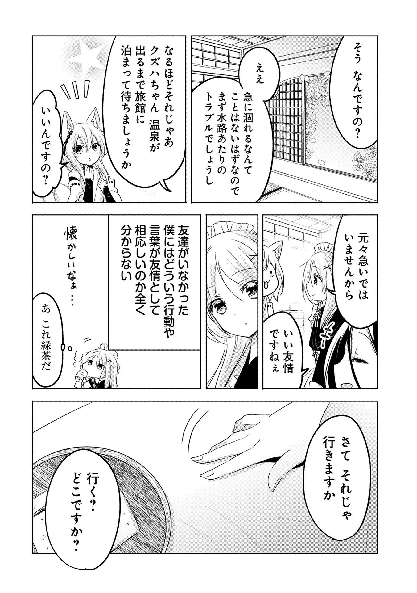 転生吸血鬼さんはお昼寝がしたい 第15話 - 19