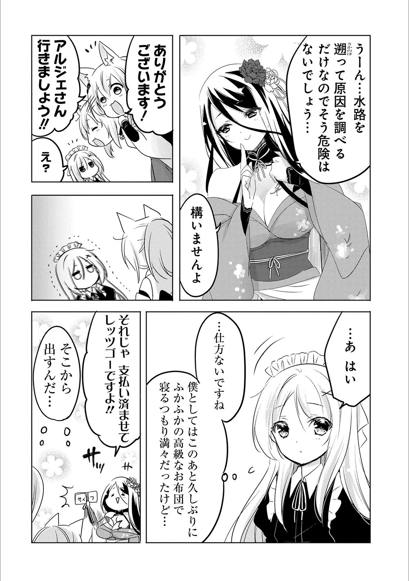 転生吸血鬼さんはお昼寝がしたい 第15話 - 21