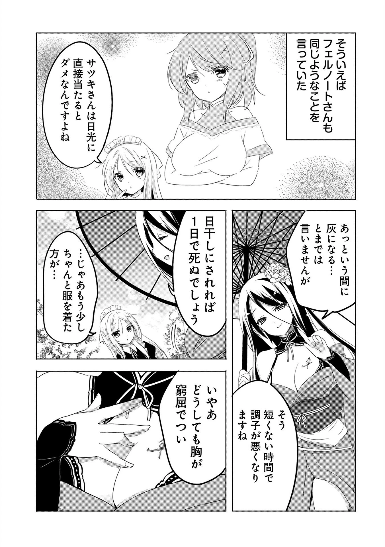 転生吸血鬼さんはお昼寝がしたい 第15話 - 24