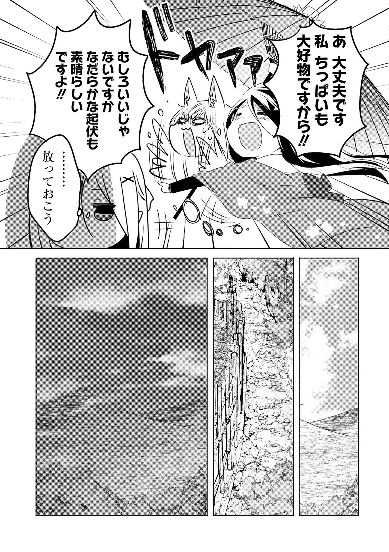 転生吸血鬼さんはお昼寝がしたい 第15話 - 26