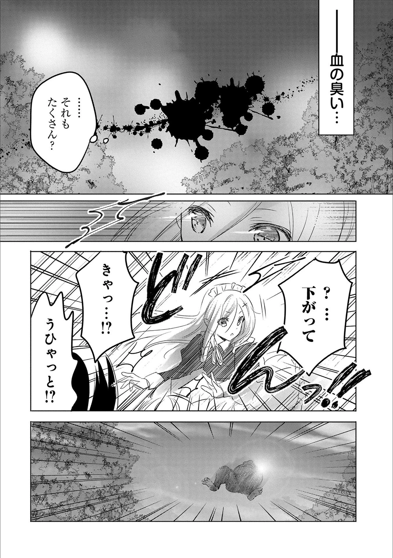 転生吸血鬼さんはお昼寝がしたい 第15話 - 28