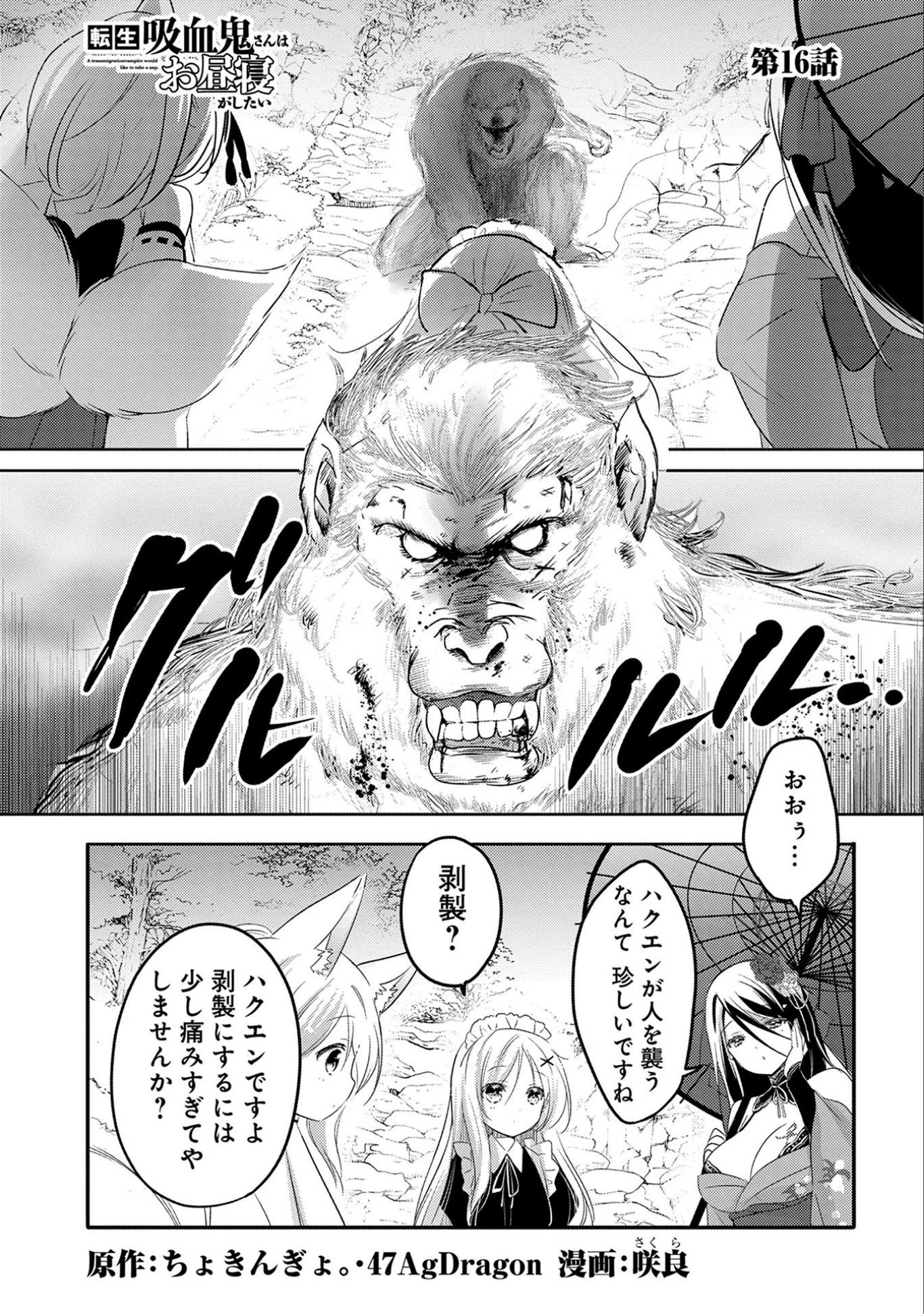 転生吸血鬼さんはお昼寝がしたい 第16話 - 1