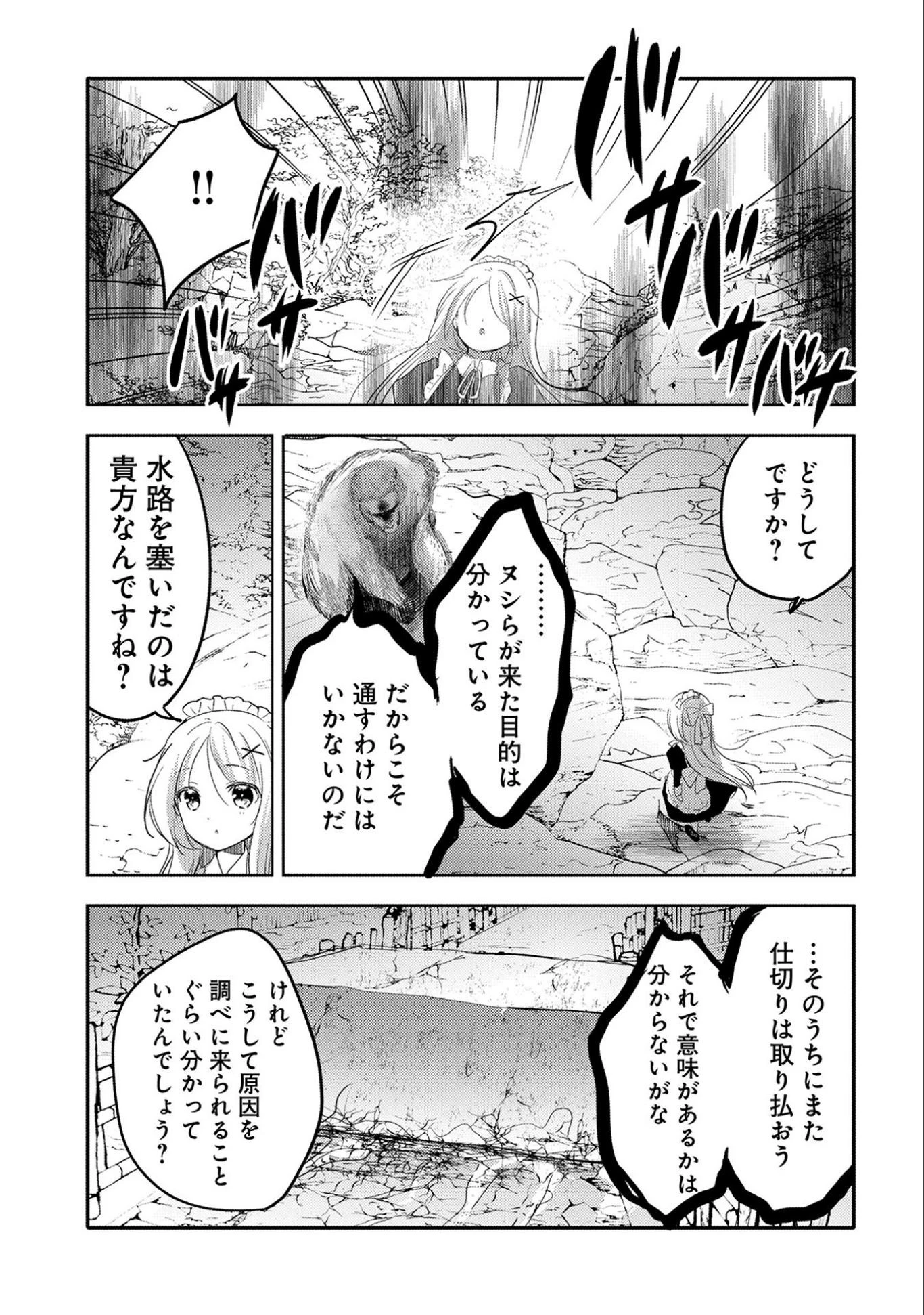 転生吸血鬼さんはお昼寝がしたい 第16話 - 3