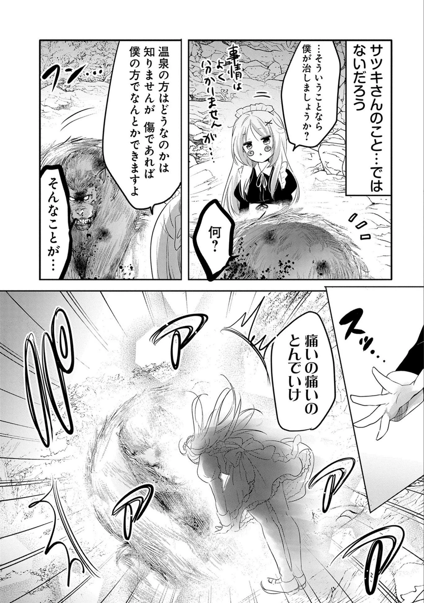 転生吸血鬼さんはお昼寝がしたい 第16話 - 5