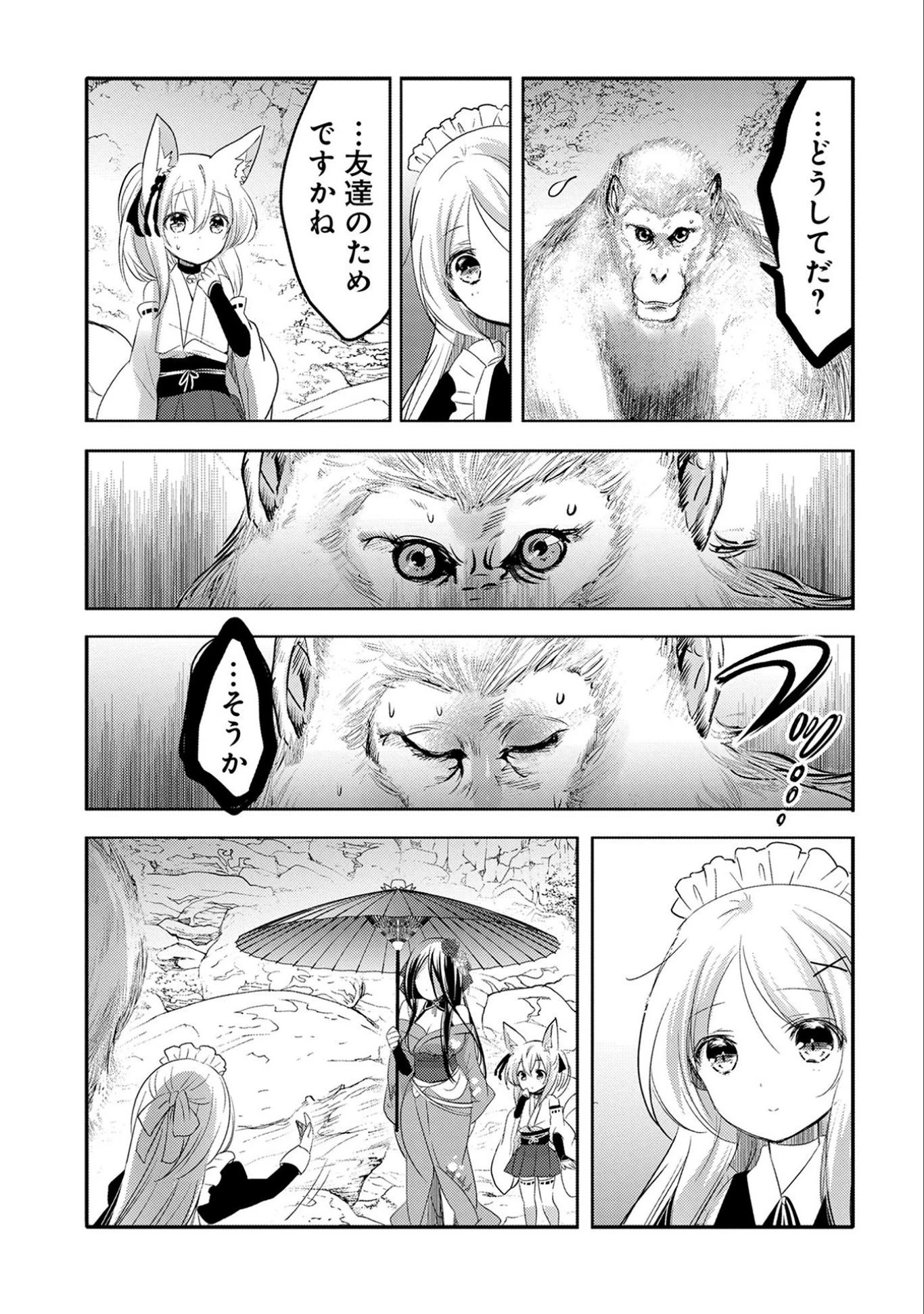 転生吸血鬼さんはお昼寝がしたい 第16話 - 7