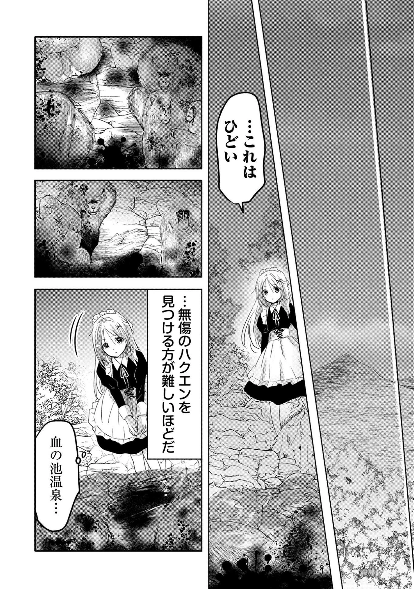 転生吸血鬼さんはお昼寝がしたい 第16話 - 10