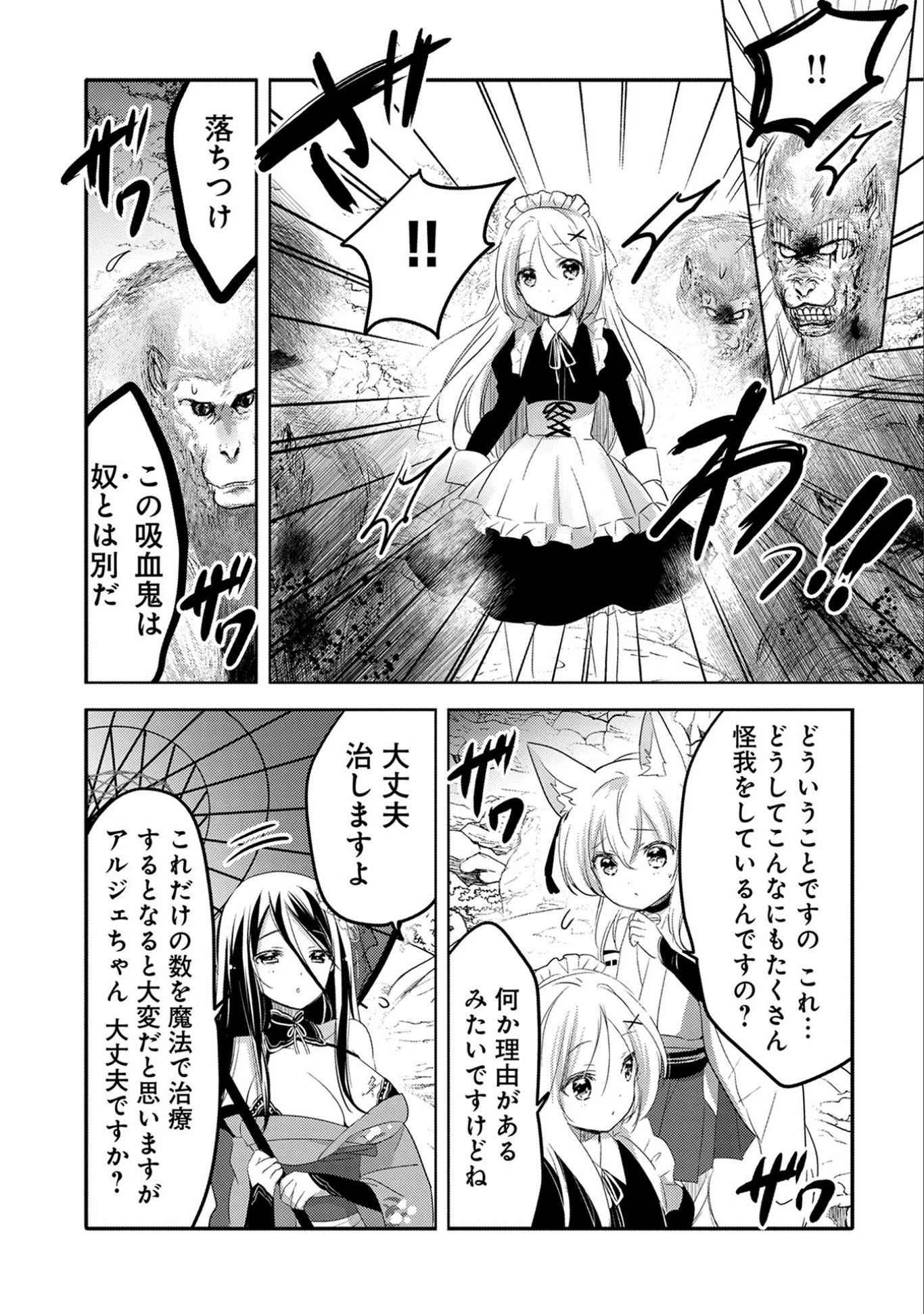 転生吸血鬼さんはお昼寝がしたい 第16話 - 11