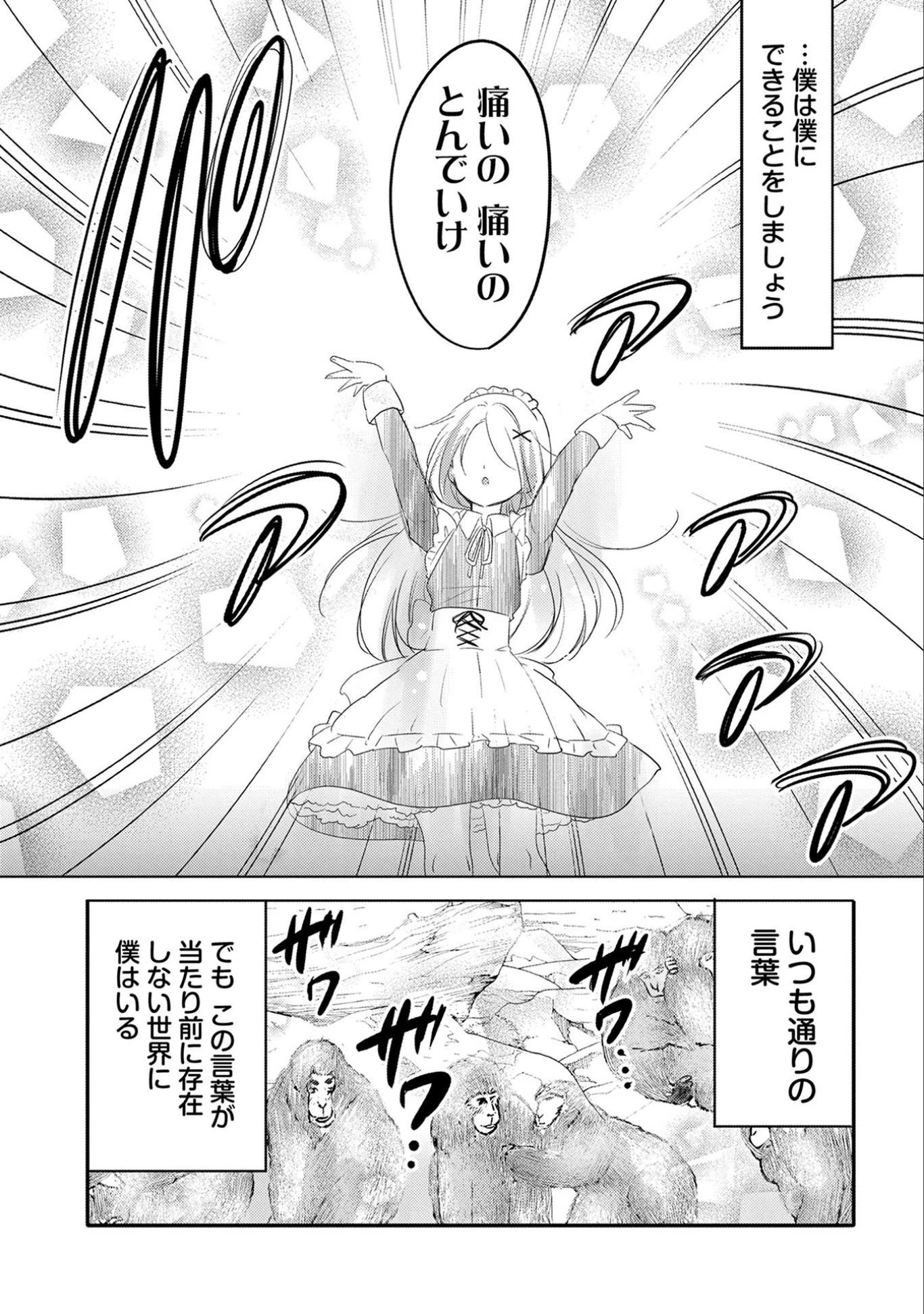 転生吸血鬼さんはお昼寝がしたい 第16話 - 13