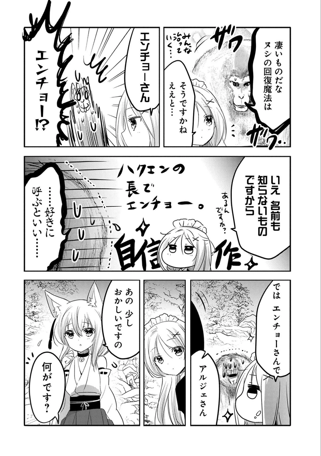 転生吸血鬼さんはお昼寝がしたい 第16話 - 14