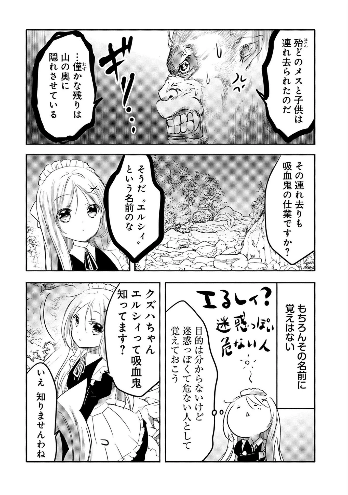 転生吸血鬼さんはお昼寝がしたい 第16話 - 16