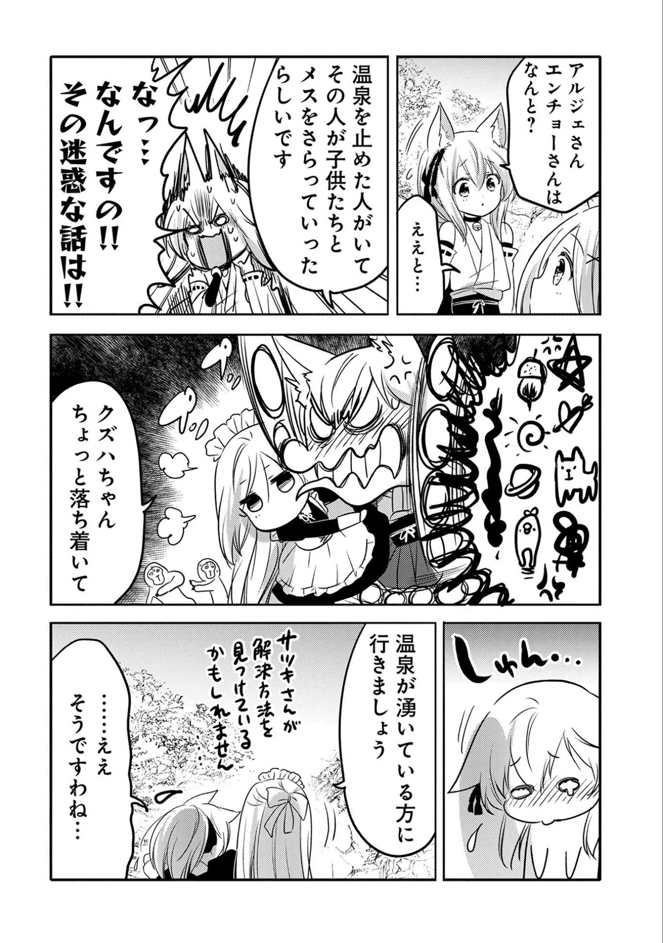 転生吸血鬼さんはお昼寝がしたい 第16話 - 18