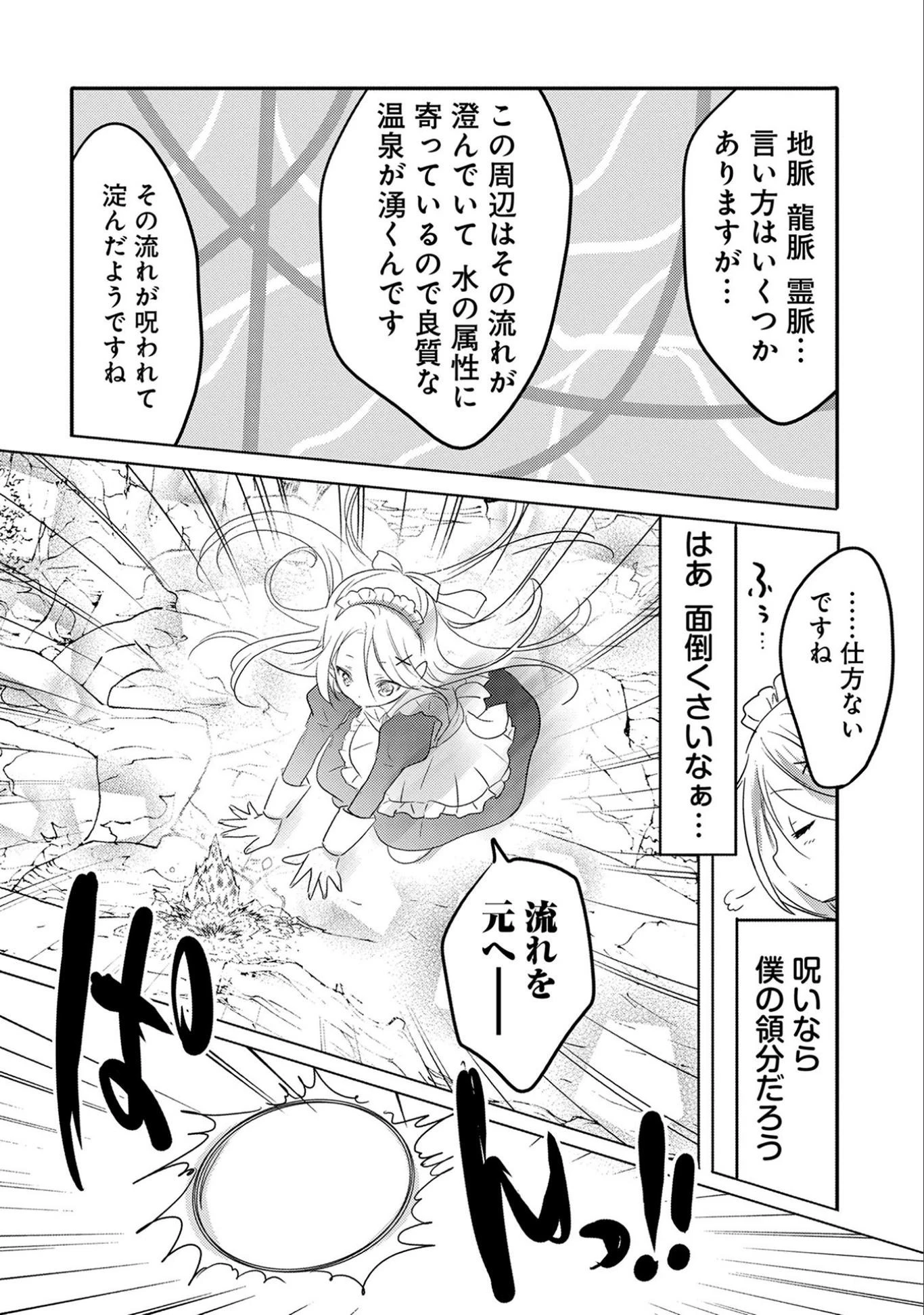 転生吸血鬼さんはお昼寝がしたい 第16話 - 20