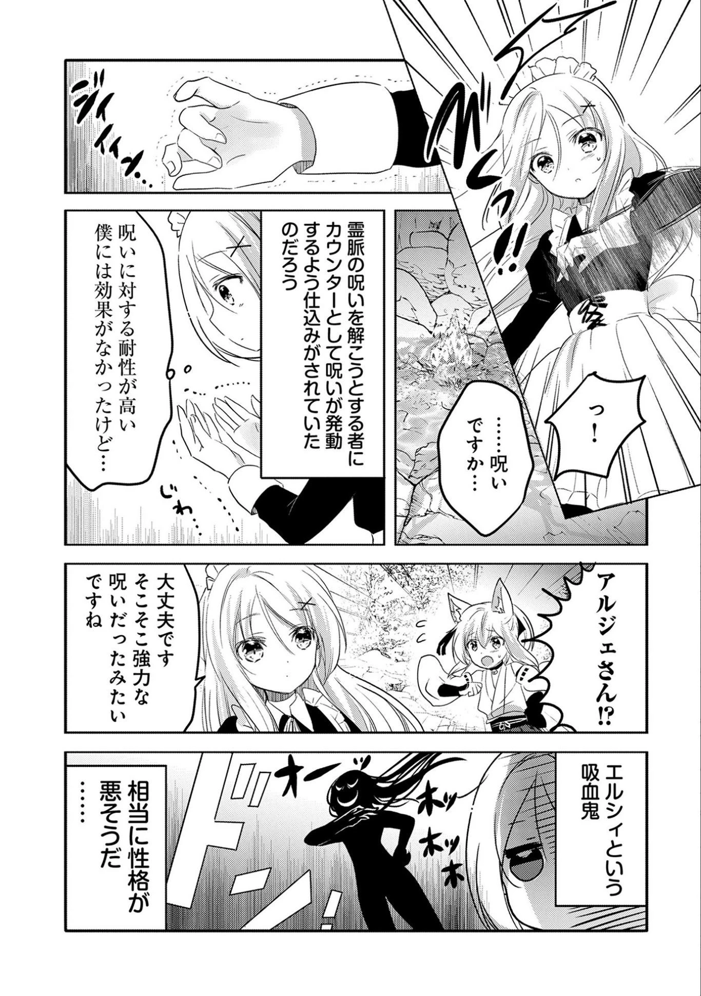 転生吸血鬼さんはお昼寝がしたい 第16話 - 21