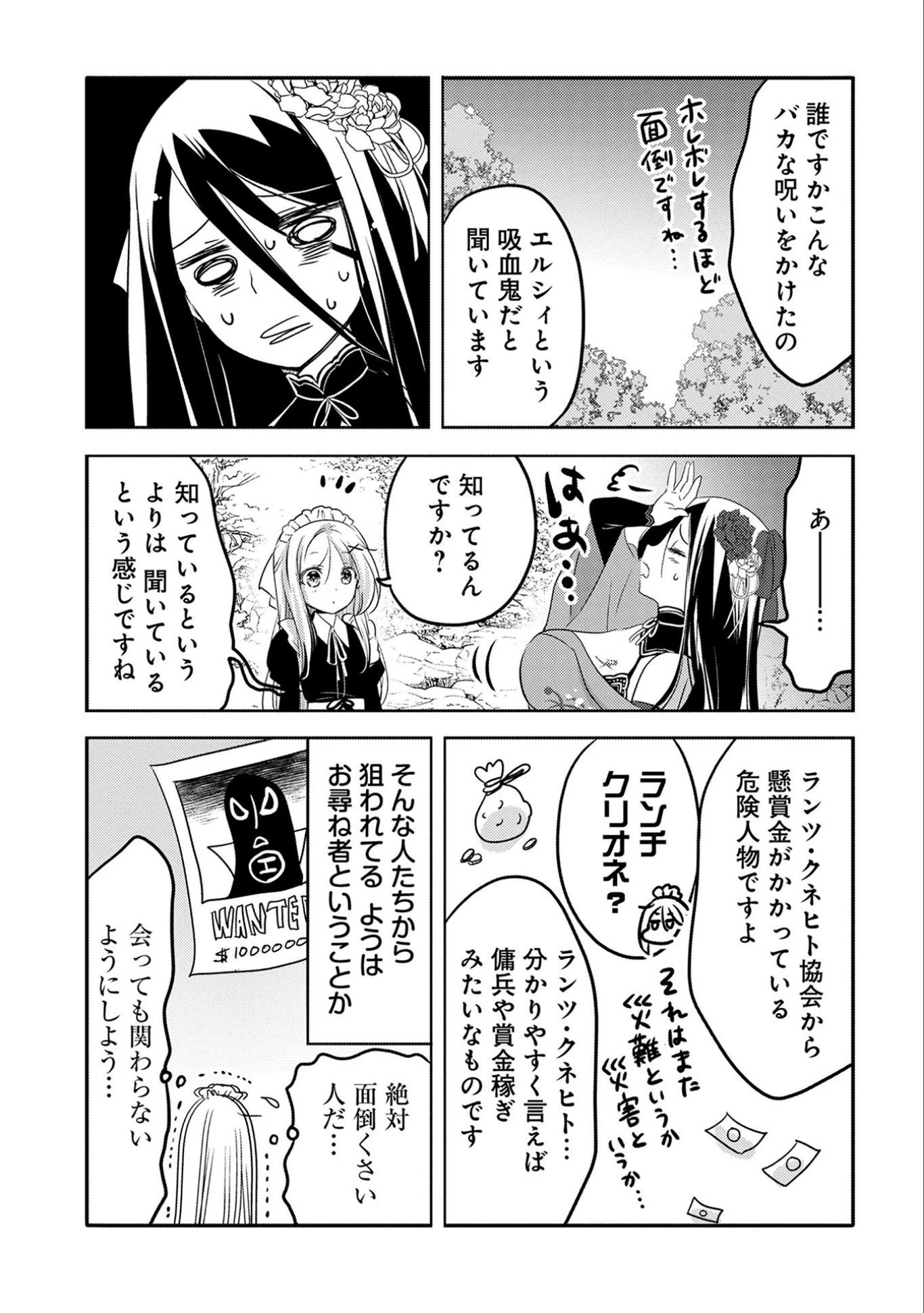 転生吸血鬼さんはお昼寝がしたい 第16話 - 23