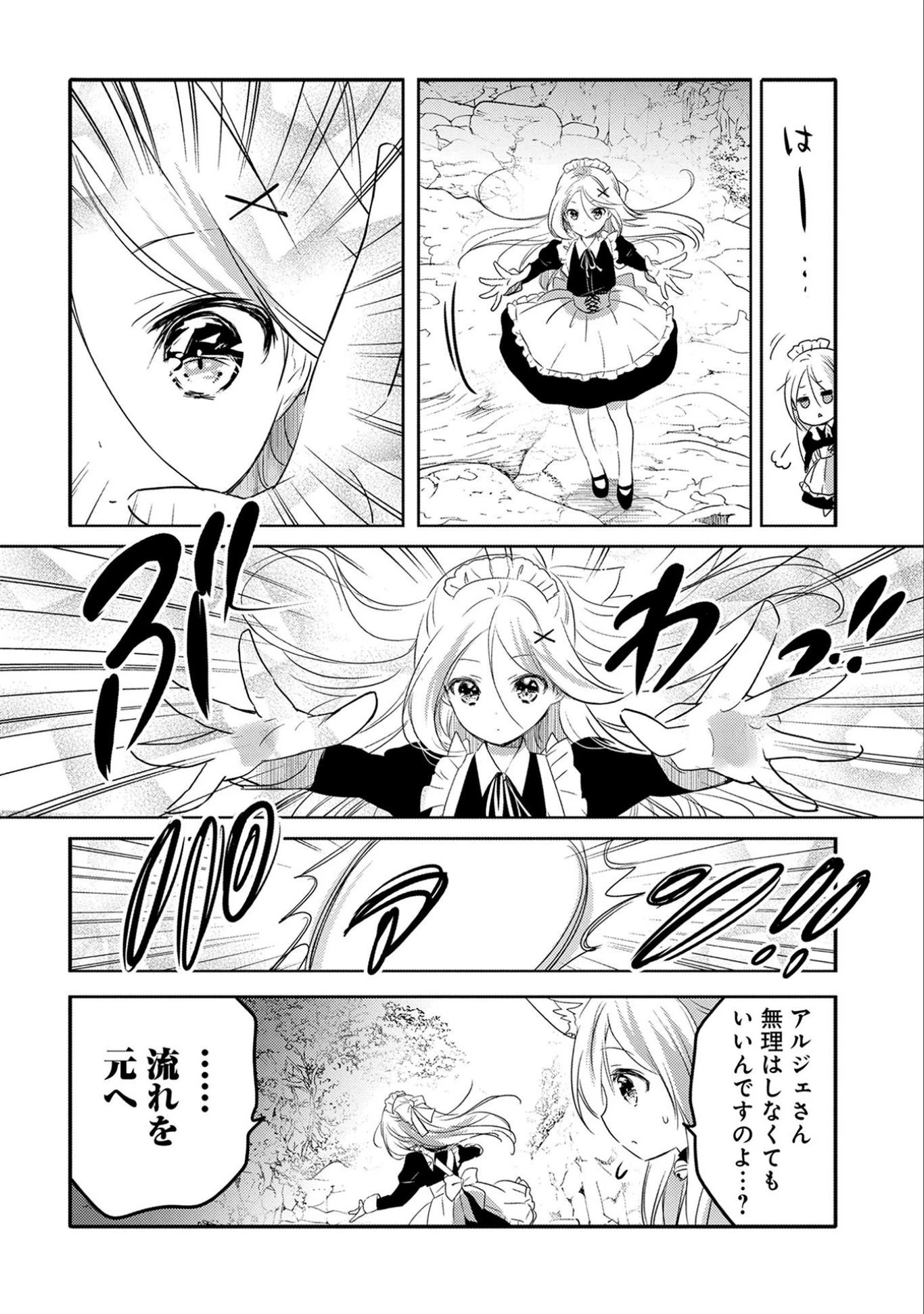 転生吸血鬼さんはお昼寝がしたい 第16話 - 24