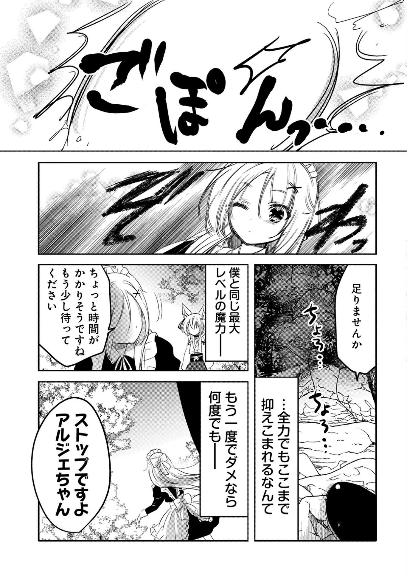 転生吸血鬼さんはお昼寝がしたい 第16話 - 25