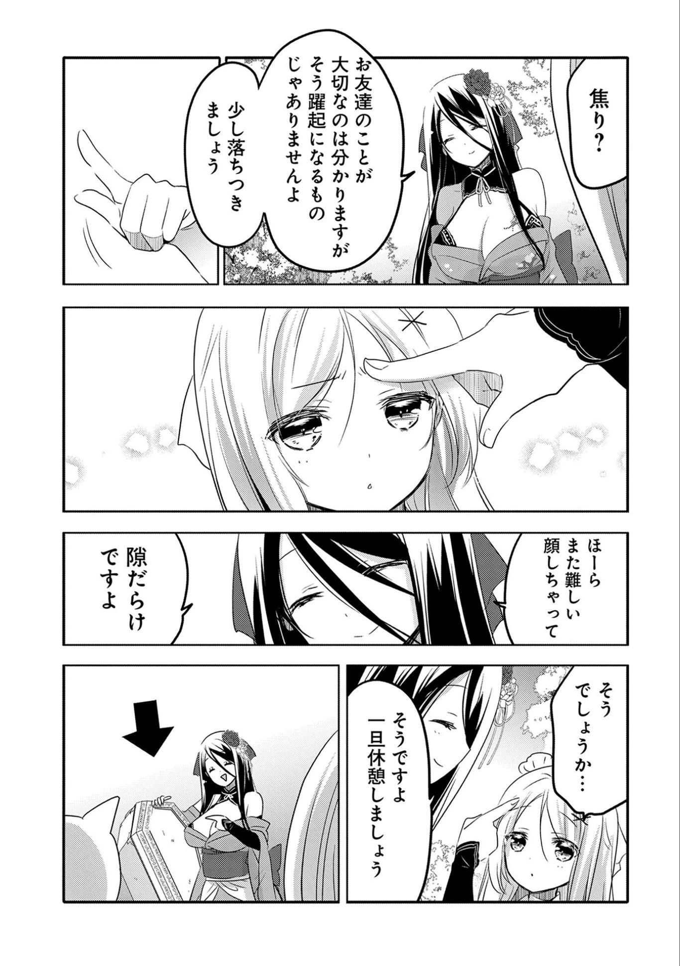 転生吸血鬼さんはお昼寝がしたい 第16話 - 27