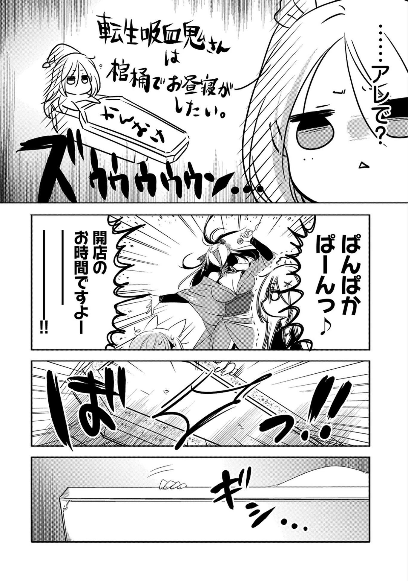 転生吸血鬼さんはお昼寝がしたい 第16話 - 28