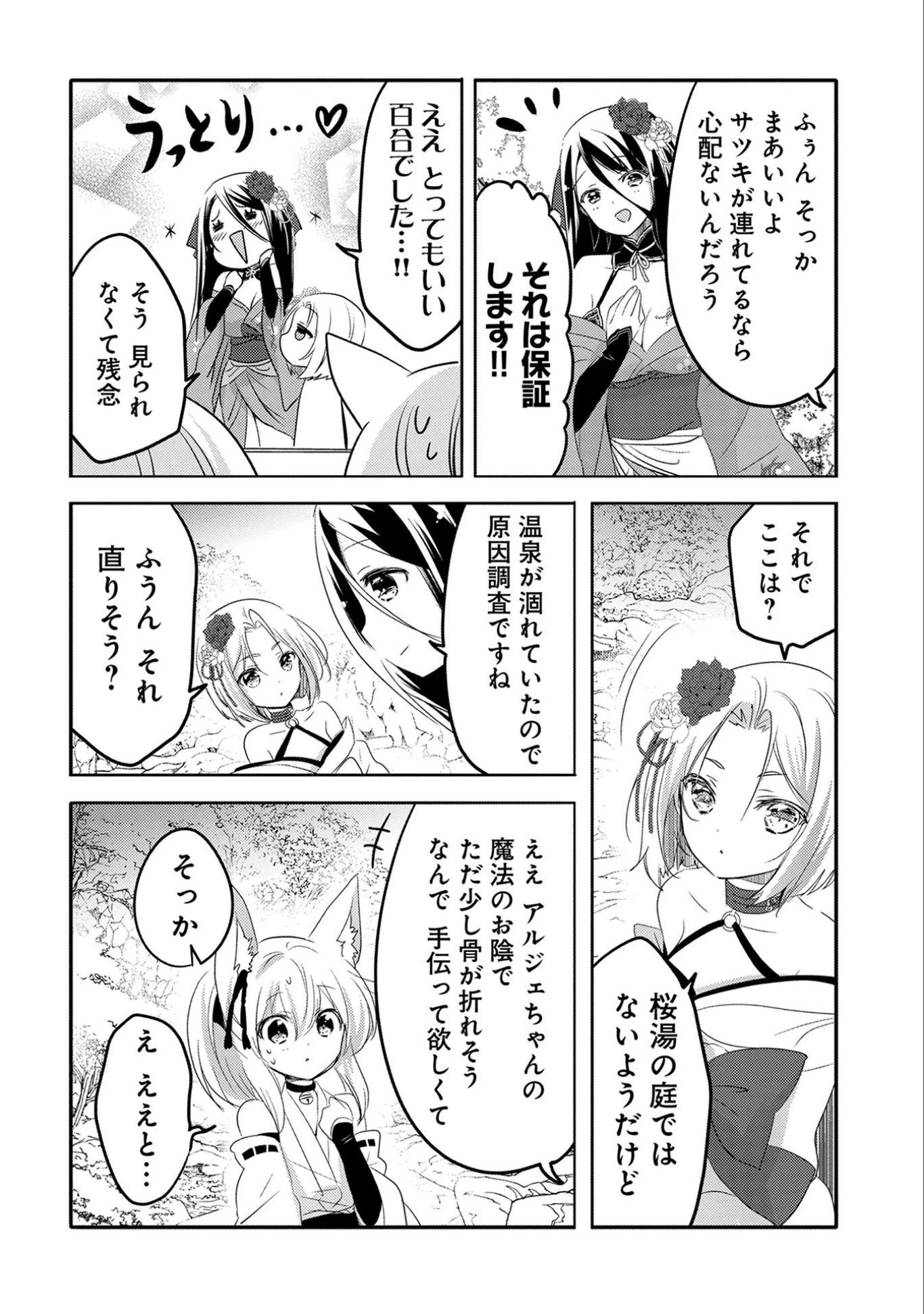 転生吸血鬼さんはお昼寝がしたい 第16話 - 30