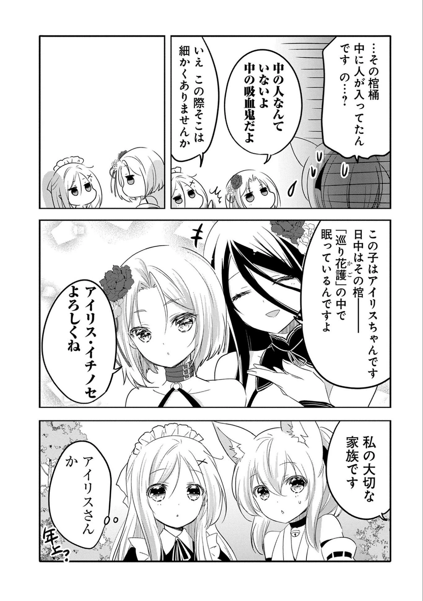 転生吸血鬼さんはお昼寝がしたい 第16話 - 31