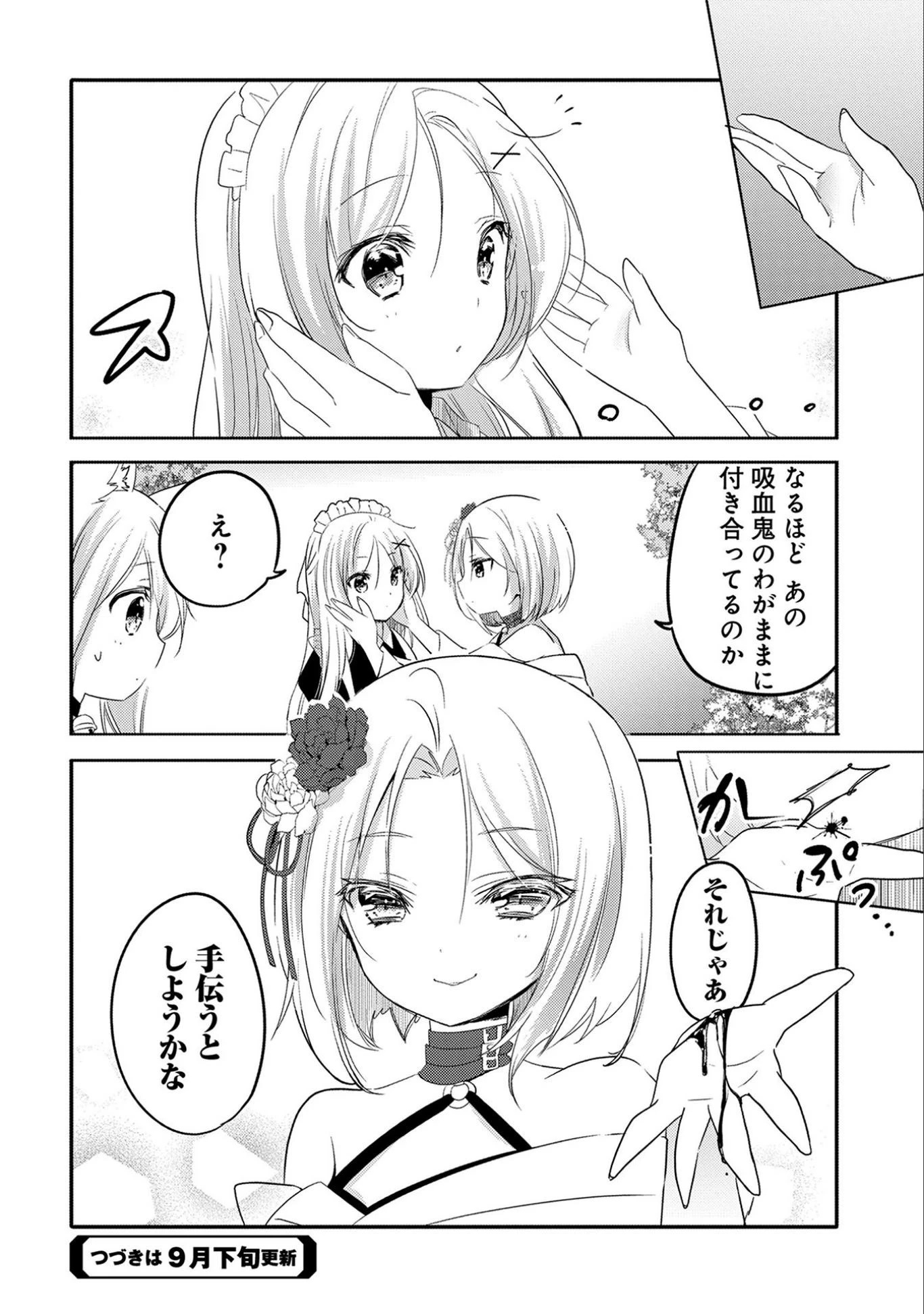 転生吸血鬼さんはお昼寝がしたい 第16話 - 32