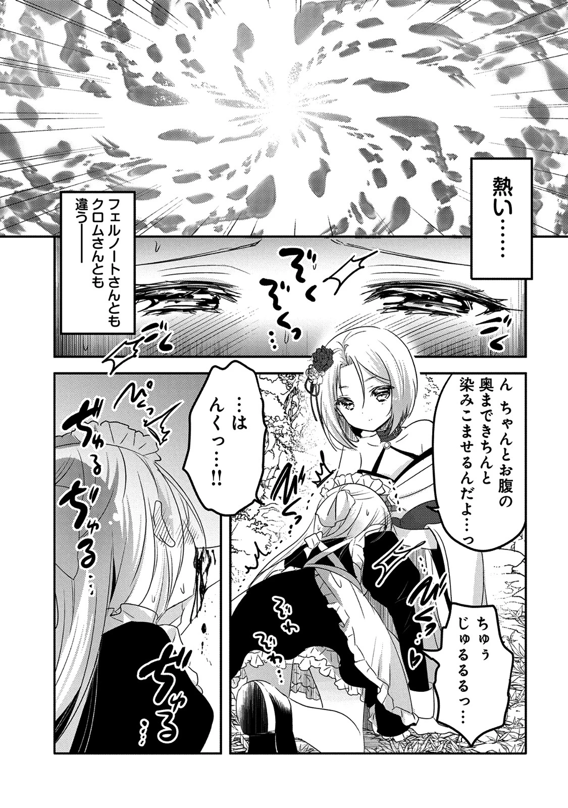 転生吸血鬼さんはお昼寝がしたい 第17話 - 3