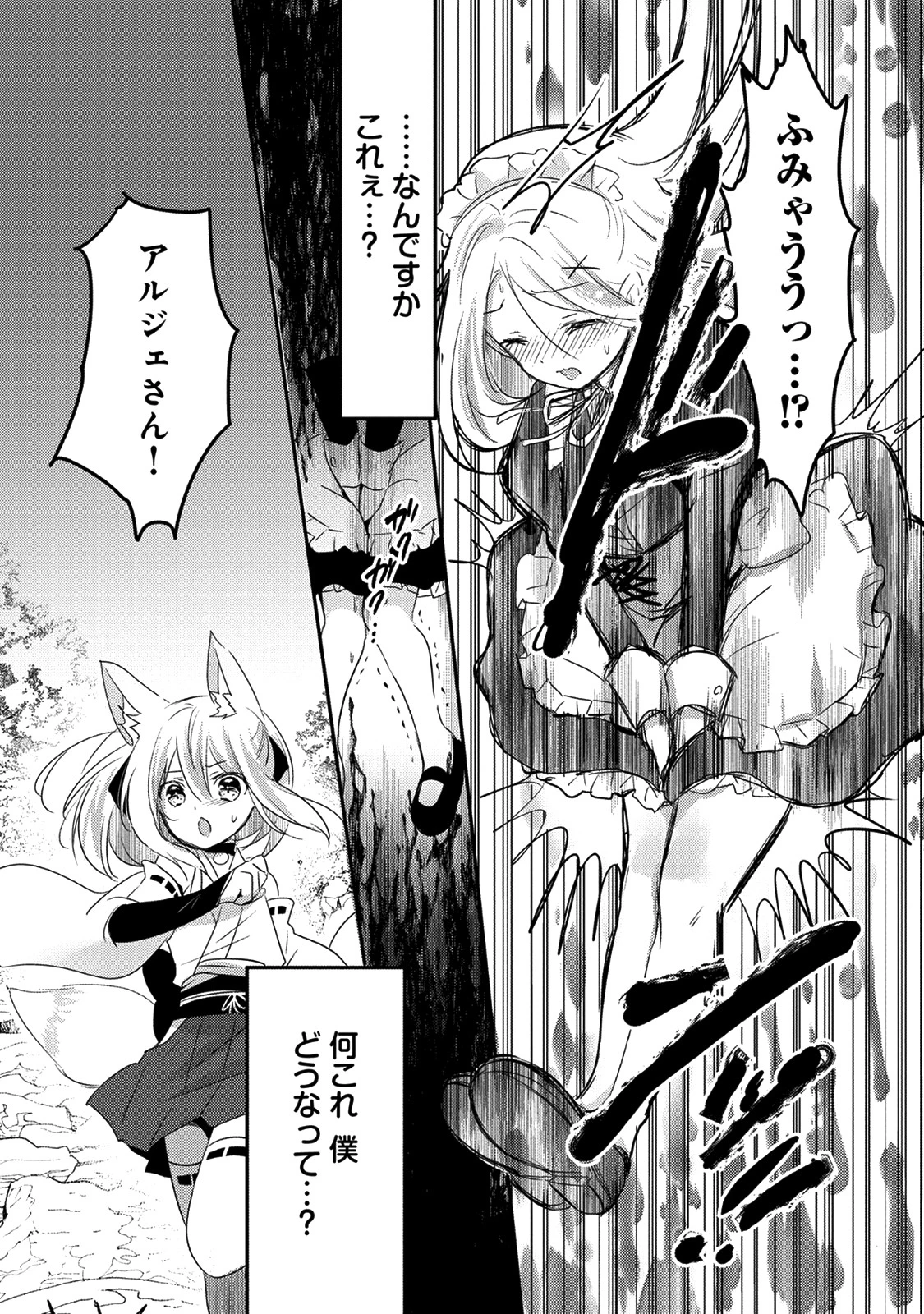 転生吸血鬼さんはお昼寝がしたい 第17話 - 7