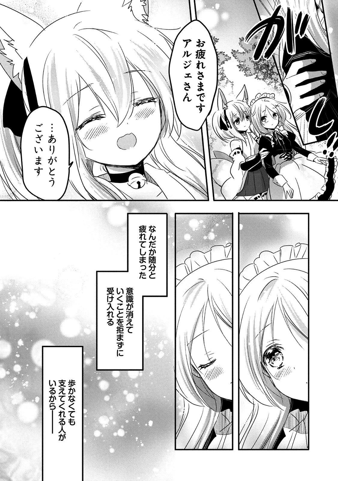 転生吸血鬼さんはお昼寝がしたい 第17話 - 15