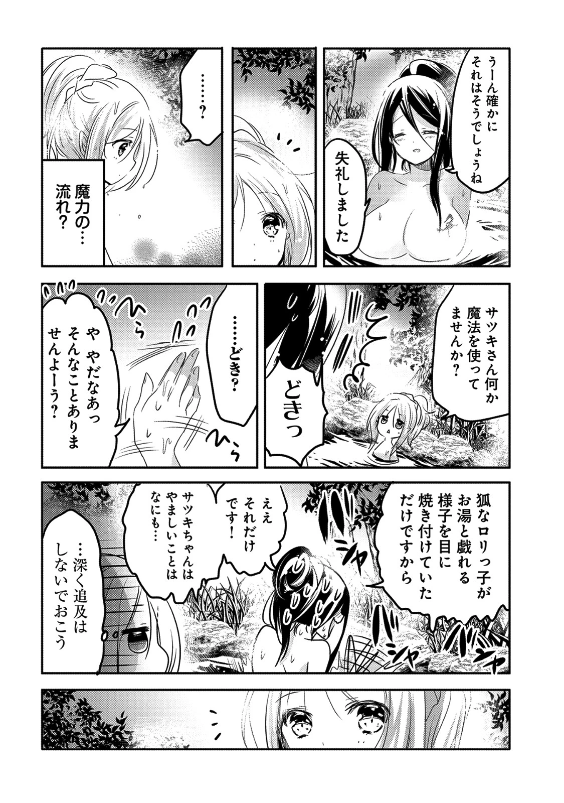 転生吸血鬼さんはお昼寝がしたい 第17話 - 20