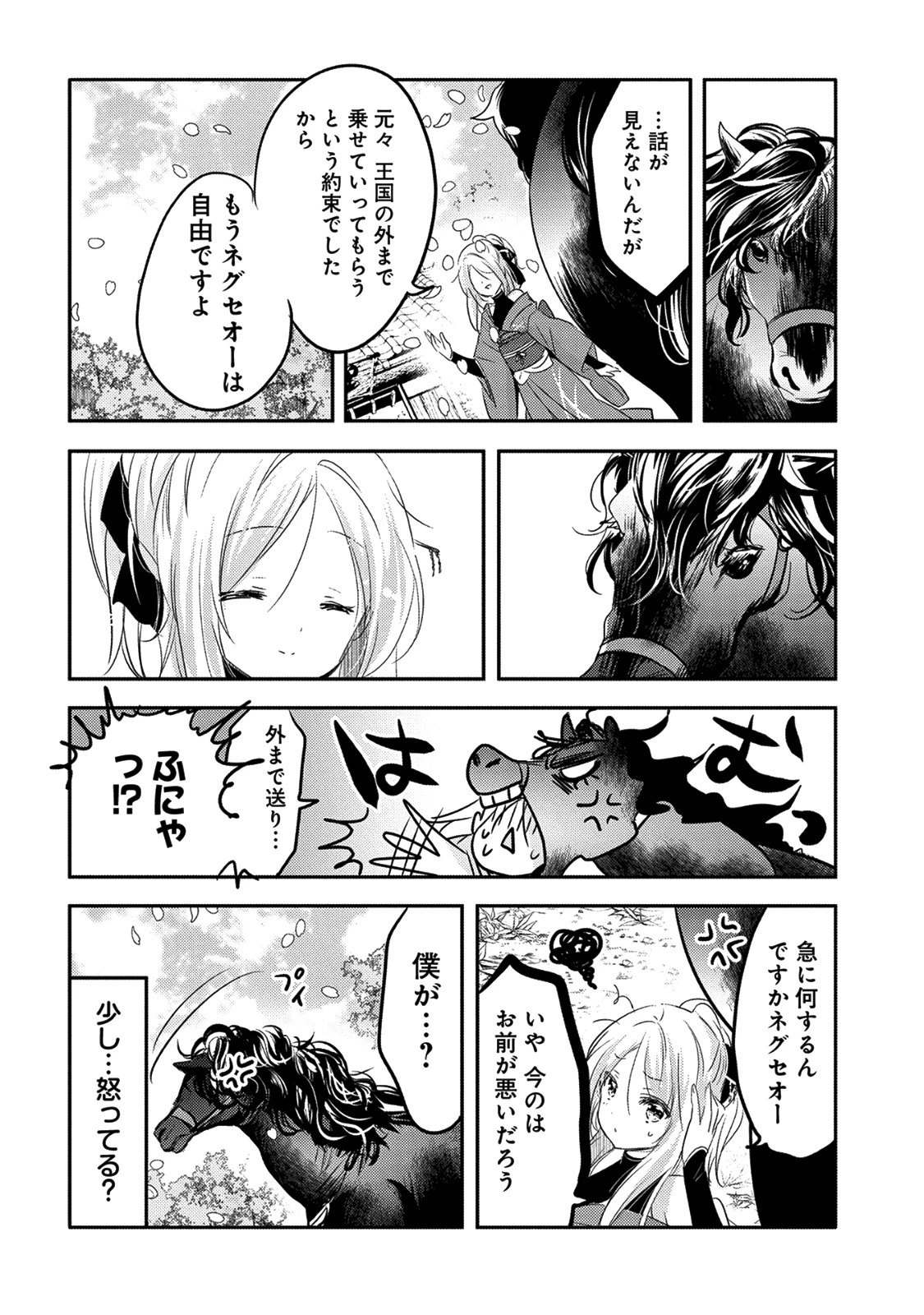 転生吸血鬼さんはお昼寝がしたい 第17話 - 26