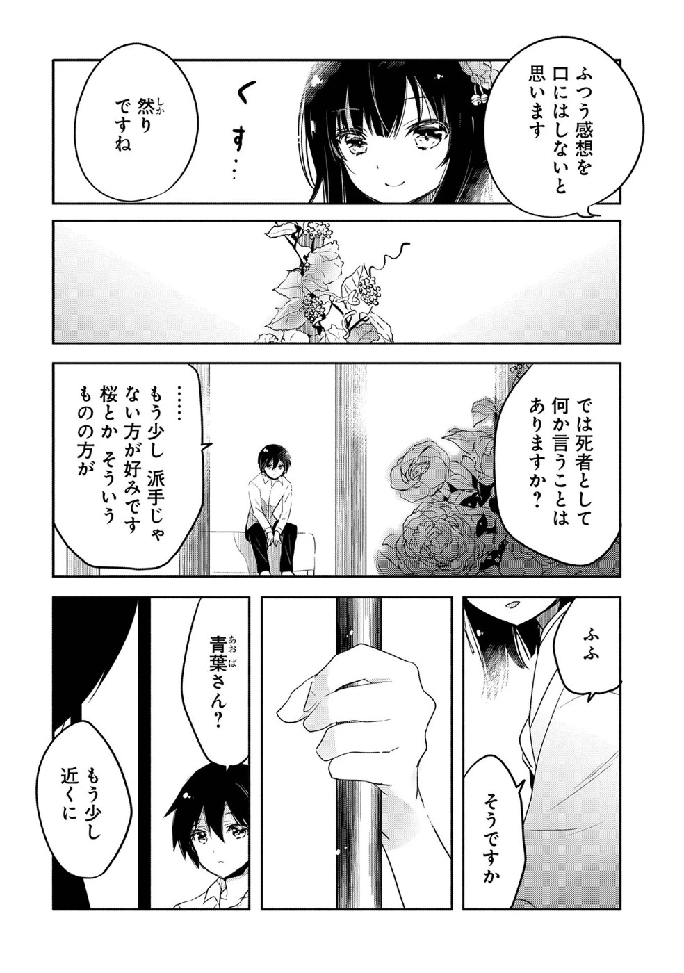 転生吸血鬼さんはお昼寝がしたい 第18話 - 4