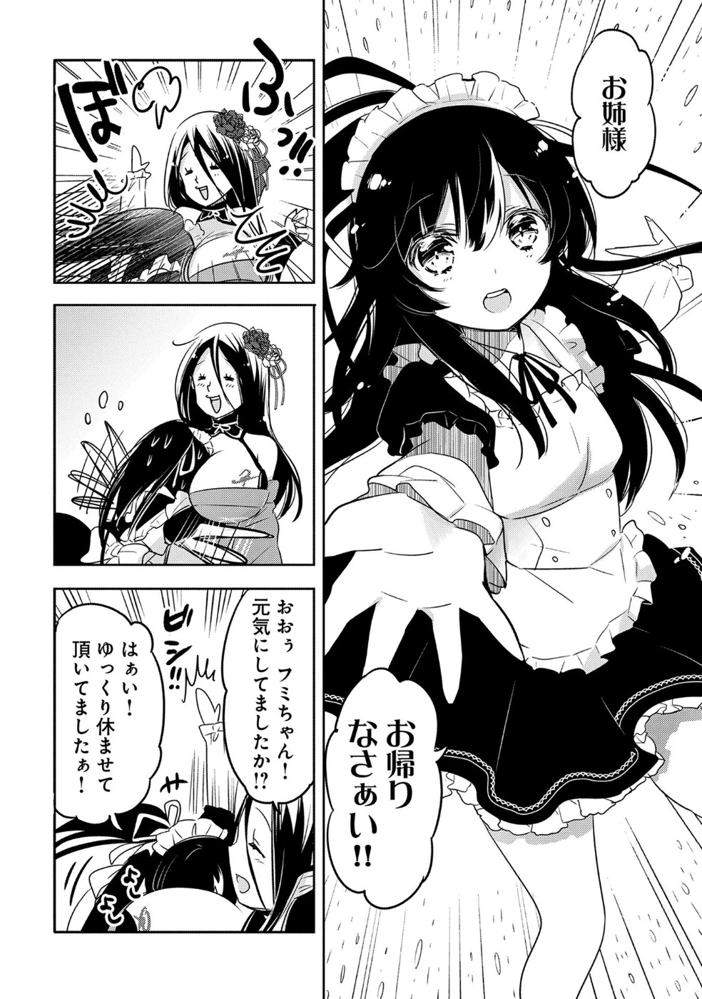 転生吸血鬼さんはお昼寝がしたい 第18話 - 14