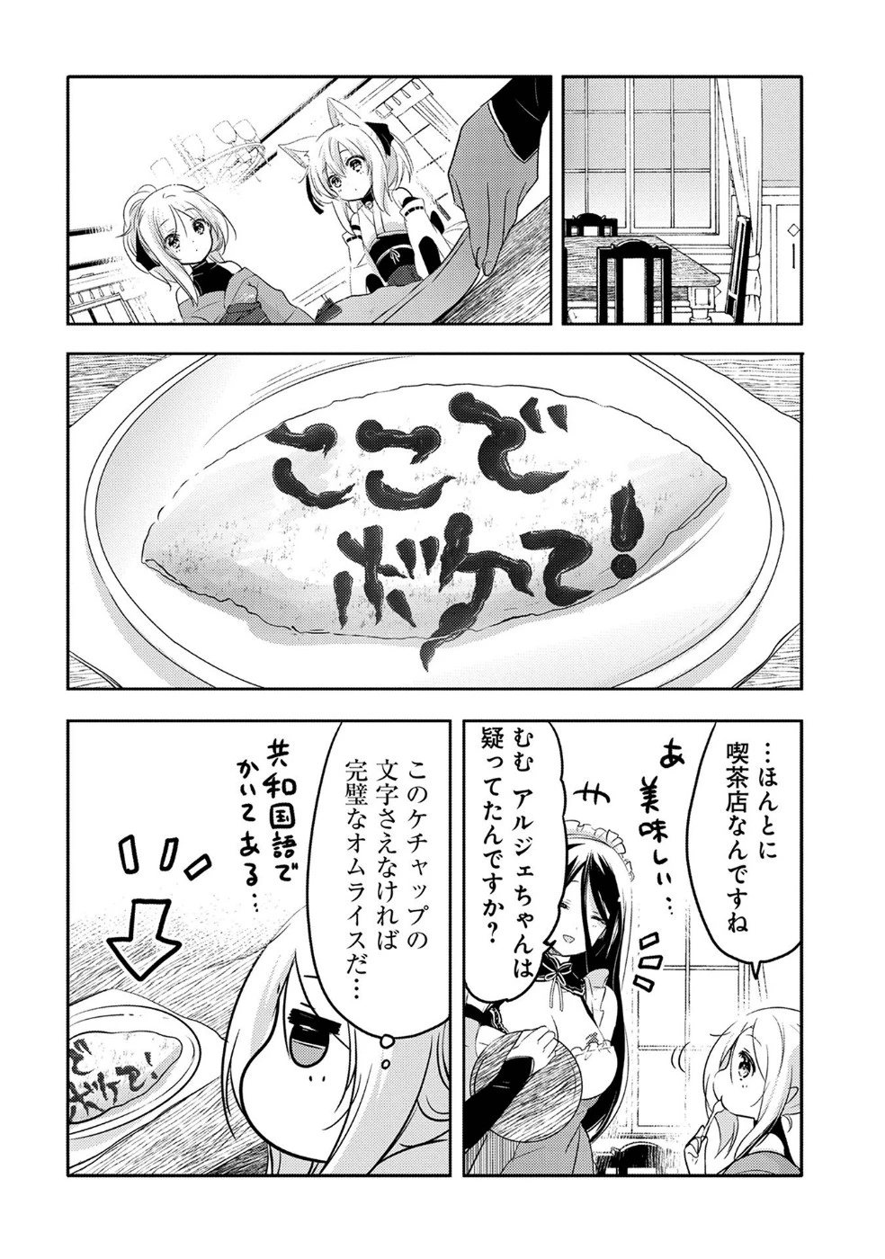 転生吸血鬼さんはお昼寝がしたい 第18話 - 18