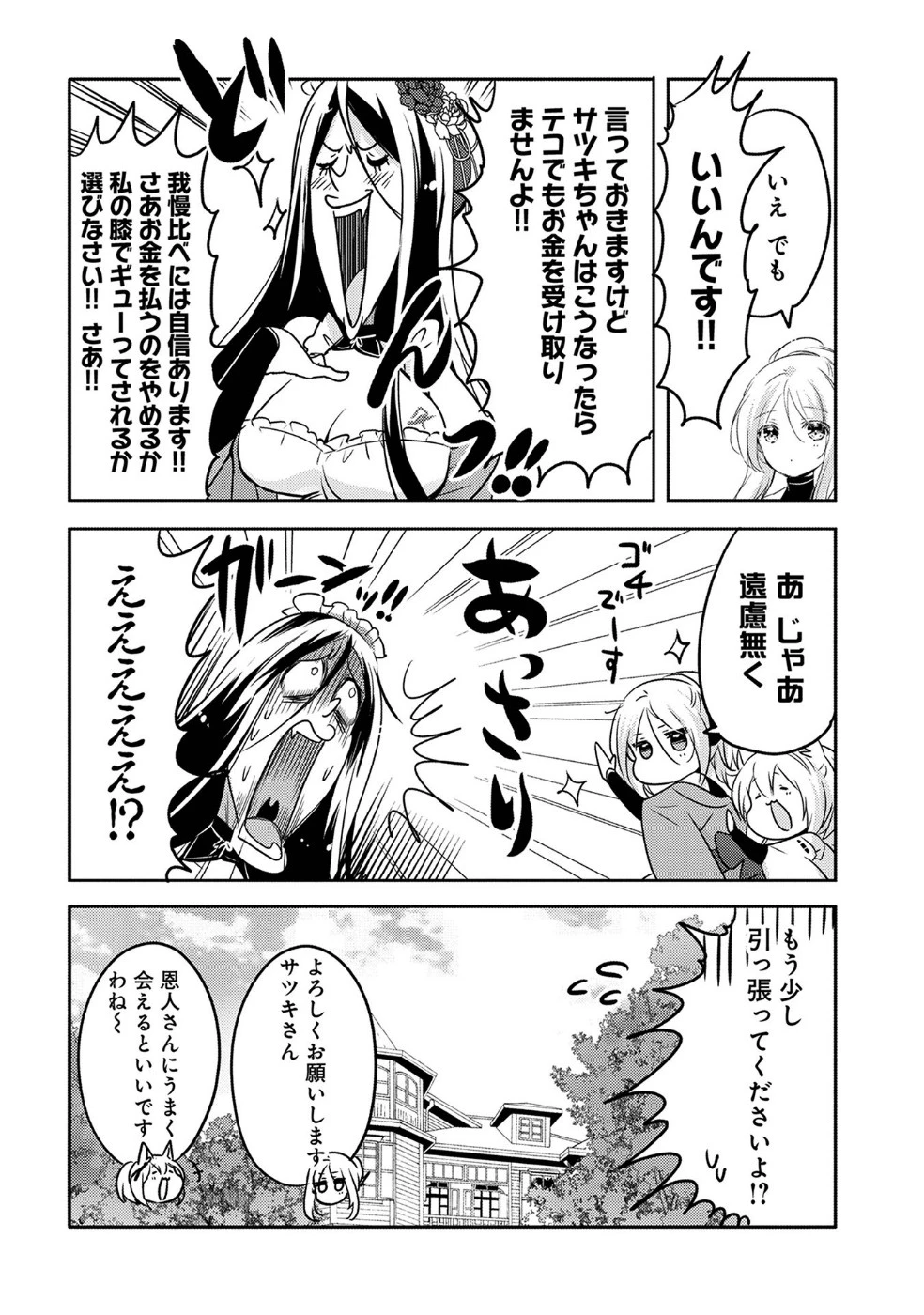 転生吸血鬼さんはお昼寝がしたい 第18話 - 22