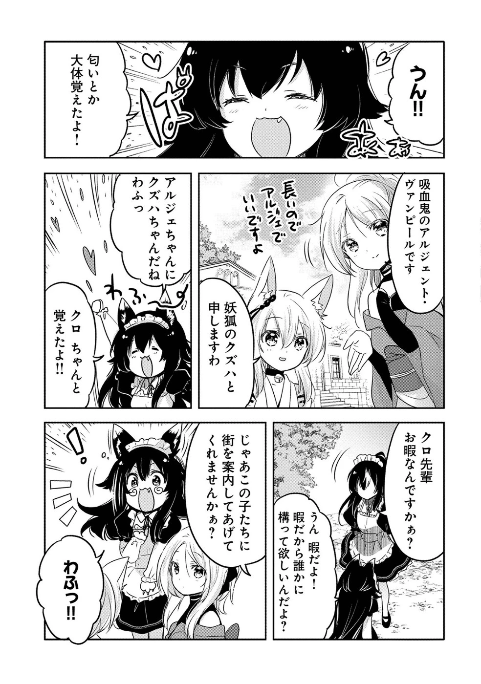 転生吸血鬼さんはお昼寝がしたい 第18話 - 35