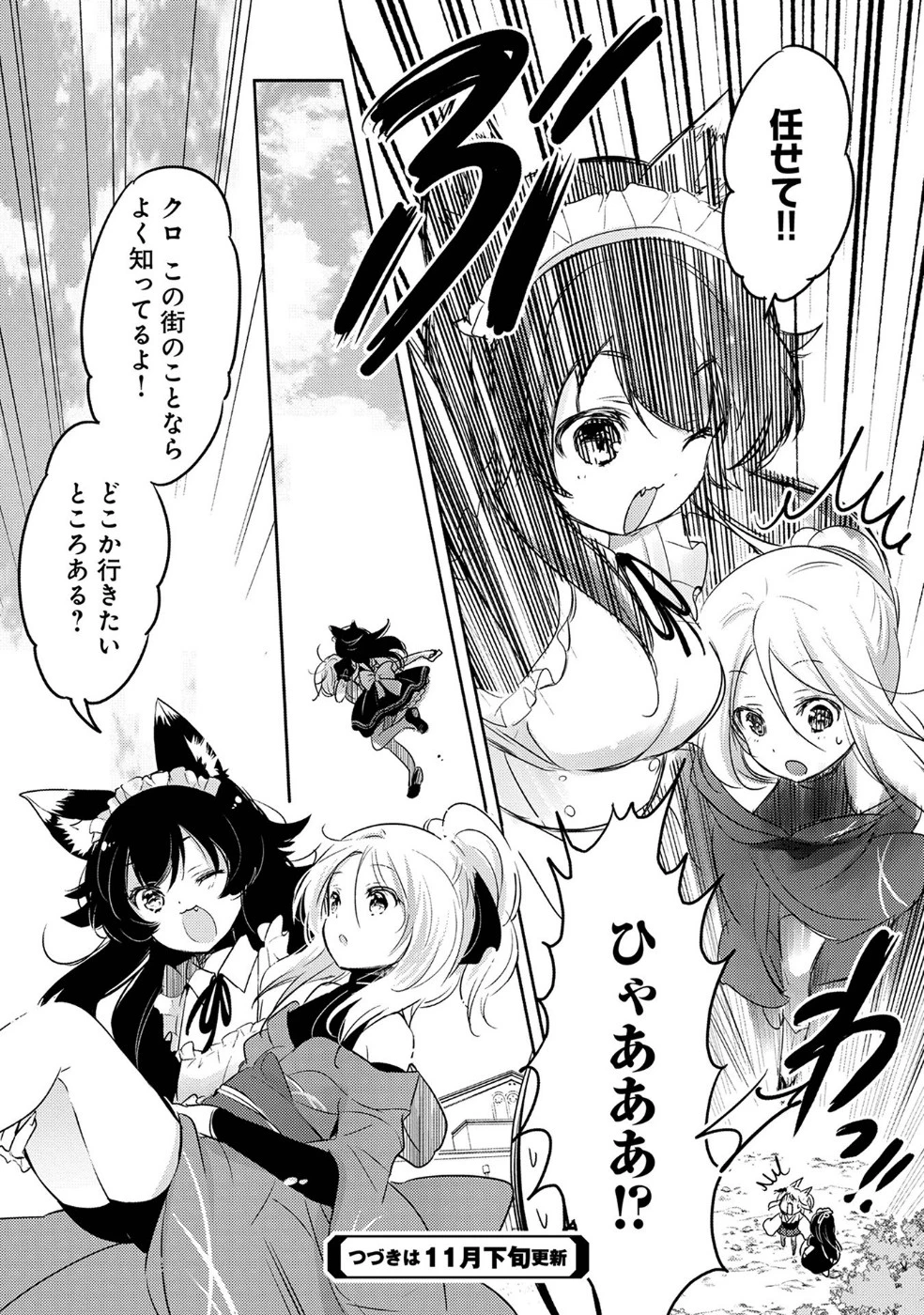 転生吸血鬼さんはお昼寝がしたい 第18話 - 36