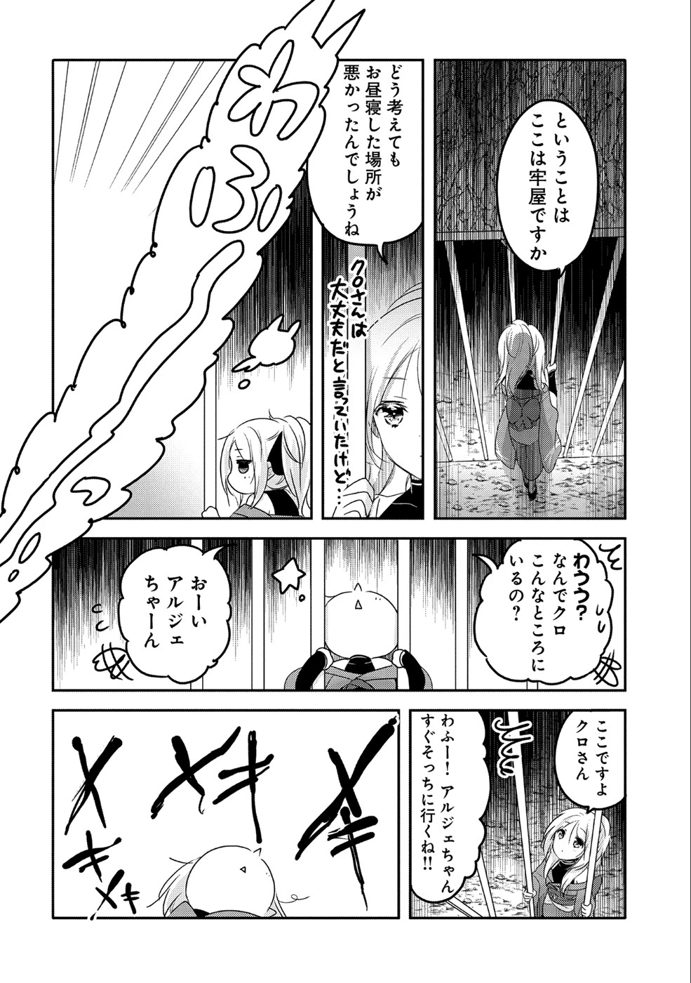 転生吸血鬼さんはお昼寝がしたい 第19話 - 6