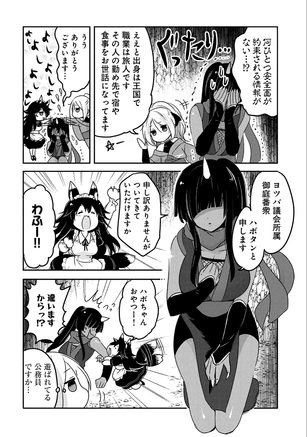 転生吸血鬼さんはお昼寝がしたい 第19話 - 10